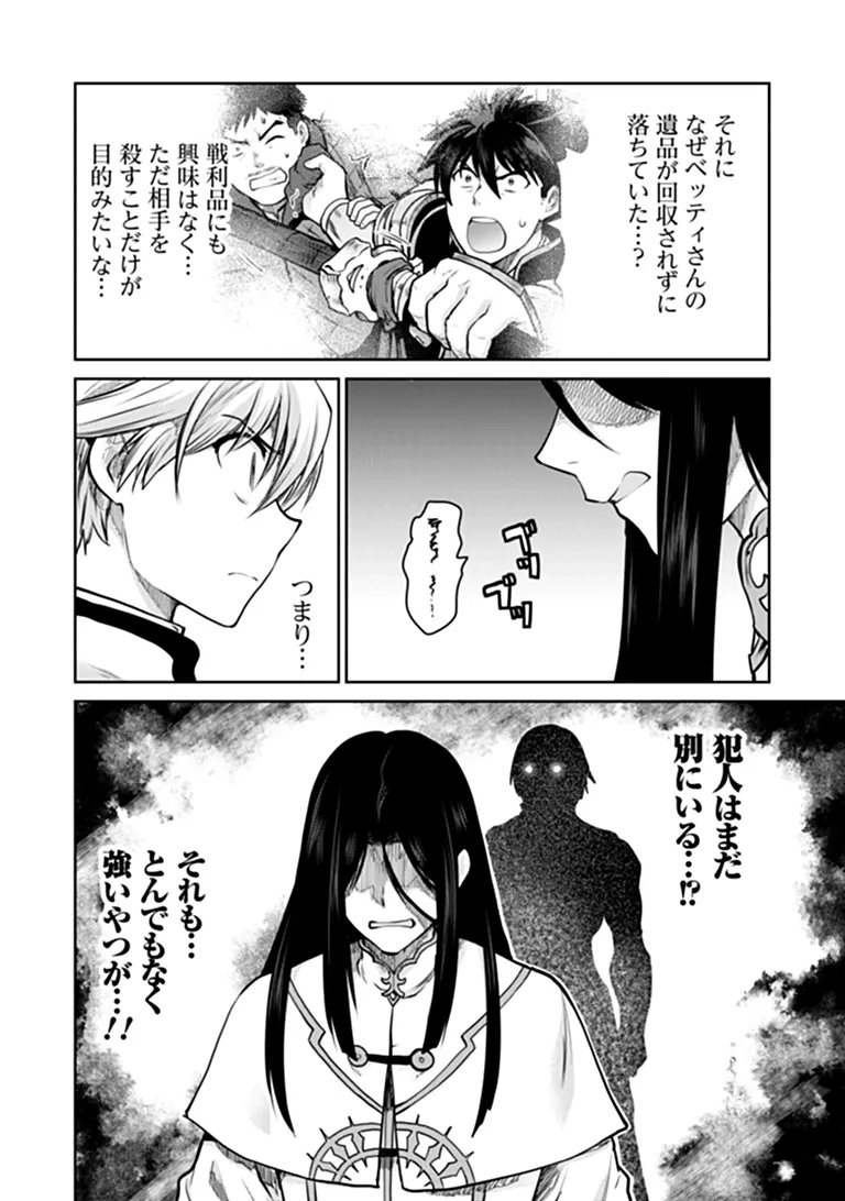 THE UNIMPLE MENTED END-STAGE ENEMYS HAVE JOINED US! (MANGA) Chap 38 - Pic 22