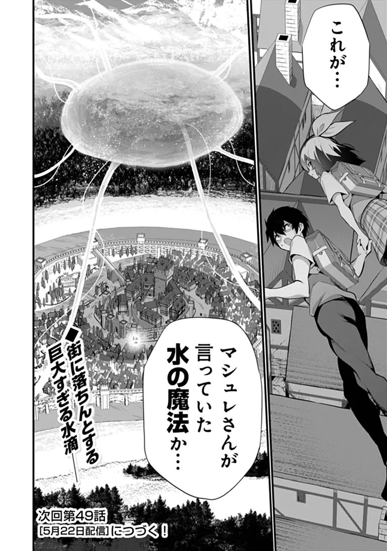 BOKU WA ISEKAI DE FUYO MAHOU TO SHOUKAN MAHOU WO TENBIN NI KAKERU Chapter 48 page 22 - nihonkuni.com
