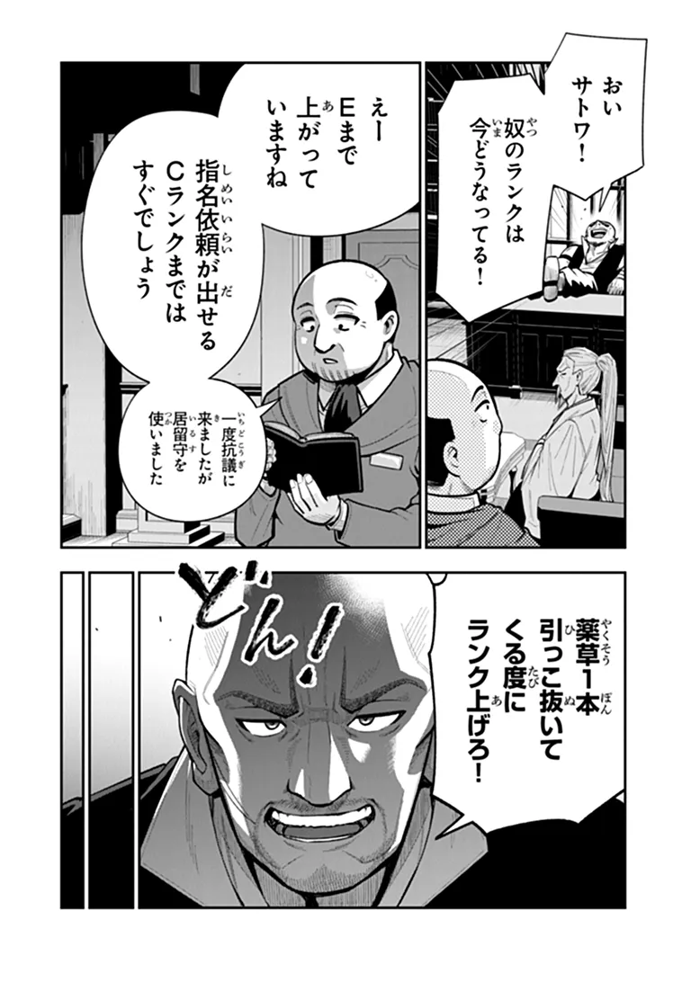 KEN TO MAHOU TO GAKUREKI SHAKAI: ZENSEI WA GARIBEN DATTA ORE GA, KONYO WA KAZE MAKASE DE JIYUU NI IKITAI (MANGA) Chapter 23.2 page 22 - nihonkuni.com