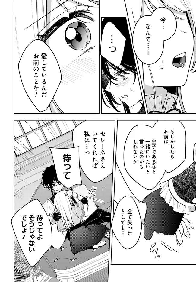 TSUKI WA HITSUJI WO KAZOENAI Chapter 21 page 22 - nihonkuni.com