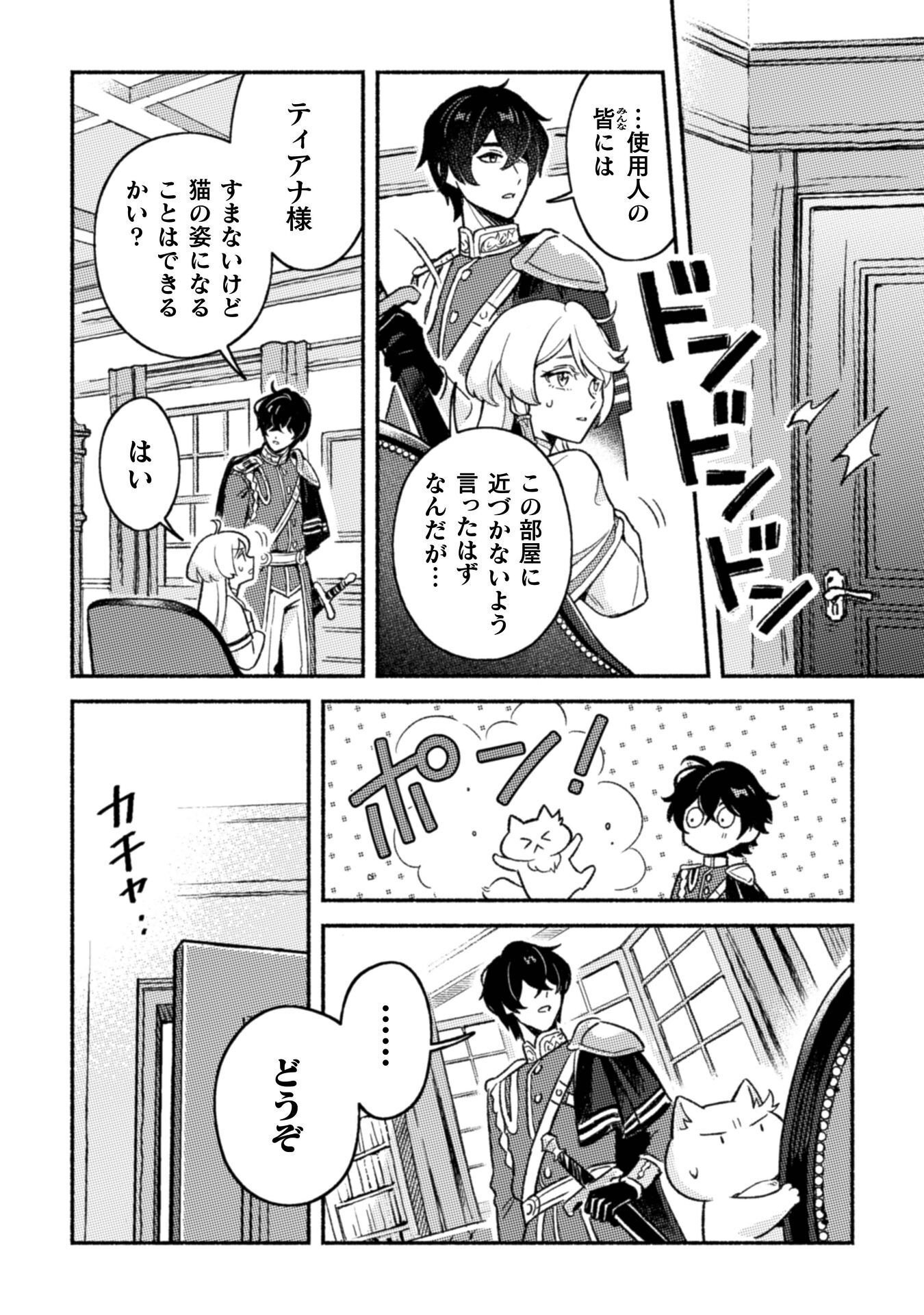 NEKURA KISHI NI YORU DEKIAI MANKITSU-CHUU NU BUSA NEKO, JITSU WA SEIJO DESU! Chap 11 - Pic 21
