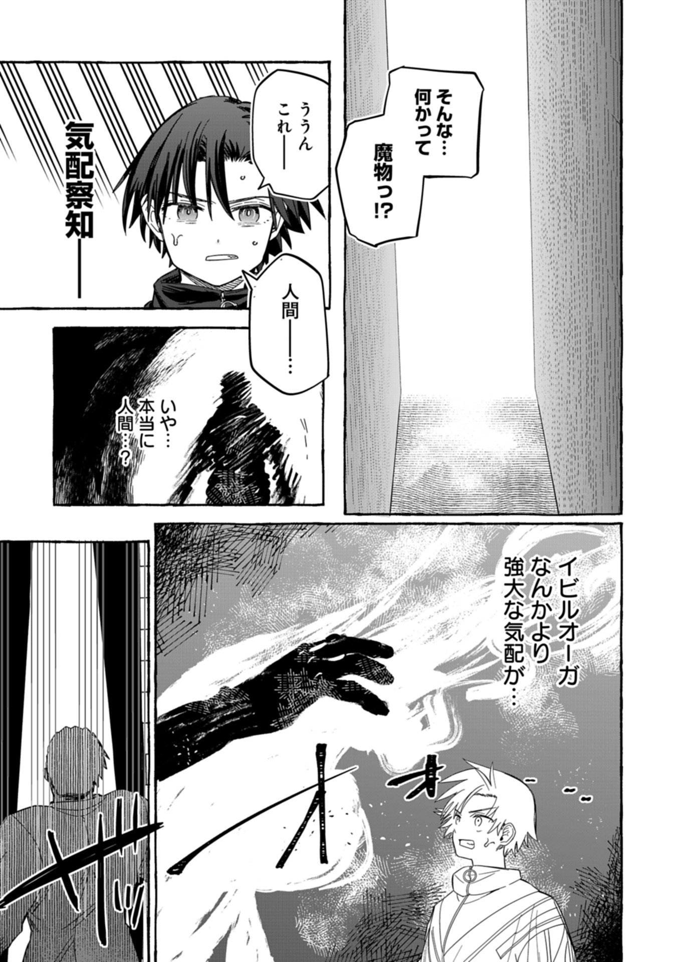KOUN NO SHOKI CHI GA IJO NI TAKAKATTA KOKOSEI GA, KANZUME GA CHA DE TE NI IRETA SKILL WO TSUKATTE GENDAI DUNGEON DE SAIKYO NI NARU MONOGATARI - RAW Chap 9.2 - Pic 22