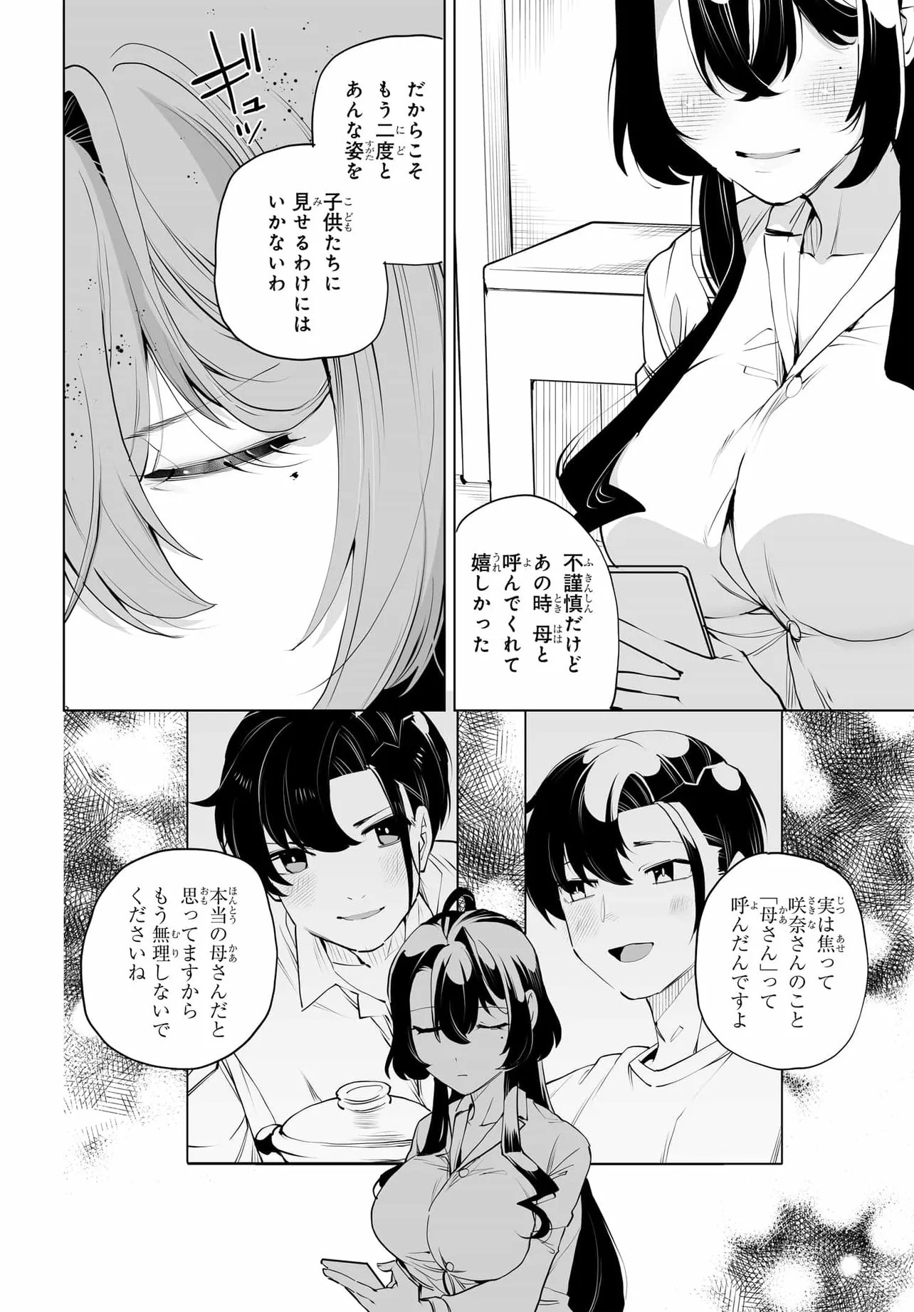 OTOKO GIRAI NA BIJIN SHIMAI O NAMAE MO TSUGEZU NI TASUKETARA ITTAI DOU NARU? (MANGA) Chap 30 - Pic 22