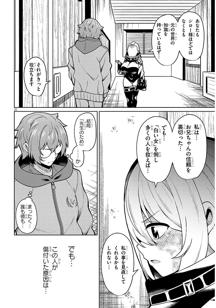 NOGAKU HAKASE NO ISEKAI MUSO KINKI NO CHISHIKI DE KIZUKU MONSTER MUSUME HAREM Chap 32 - Pic 22