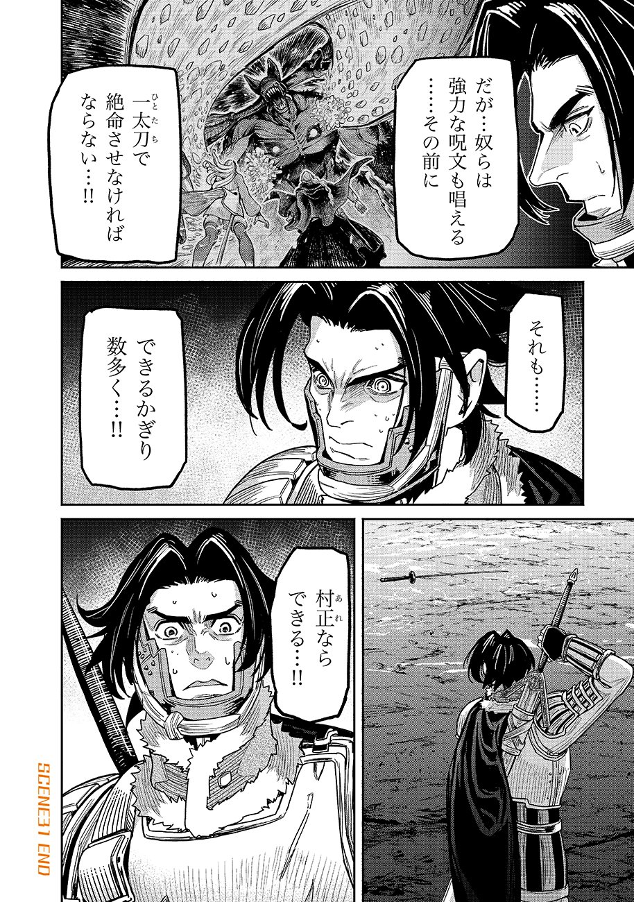 MAKYOU KIKOKU ROKU TONARI AWASE NO HAI TO SEISHUN Chap 31 - Pic 22