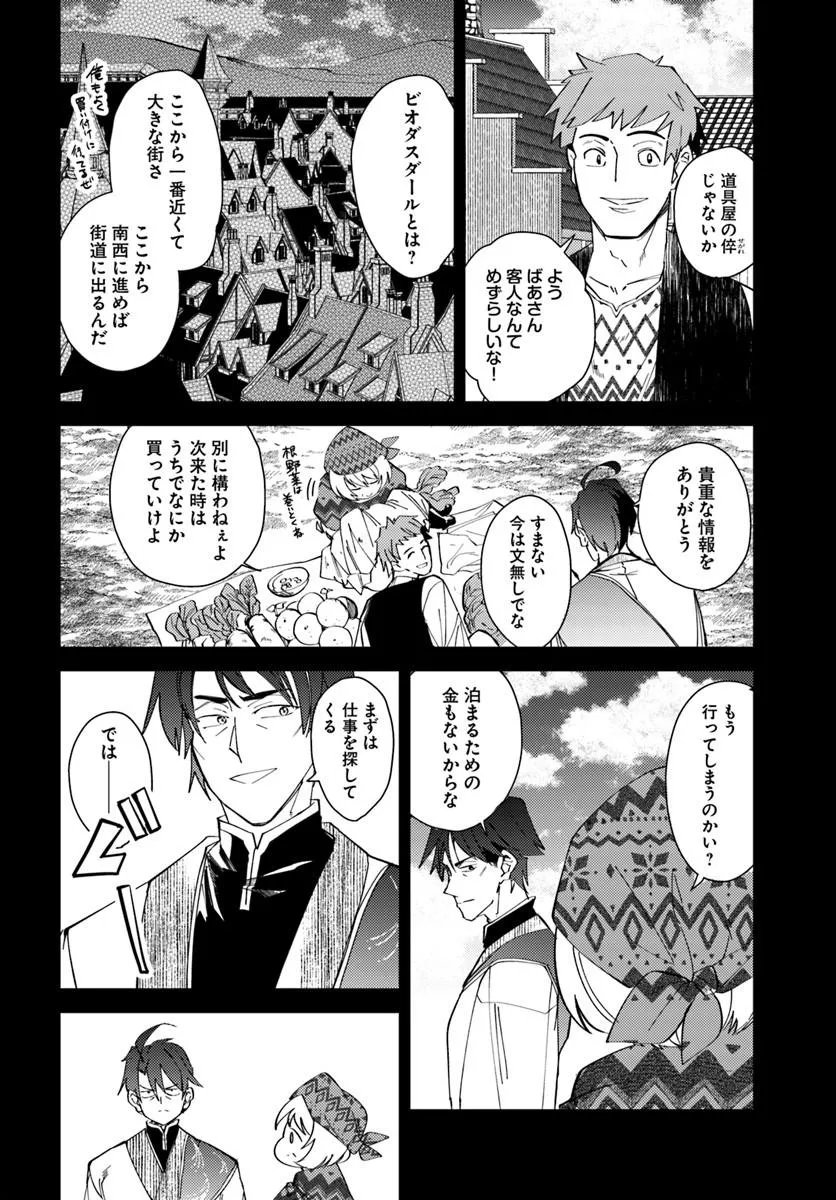 HENKYOU NO MURA NO EIYUU, 42-SAI NI SHITE HAJIMETE MURA WO DERU Chap 2 - Pic 22
