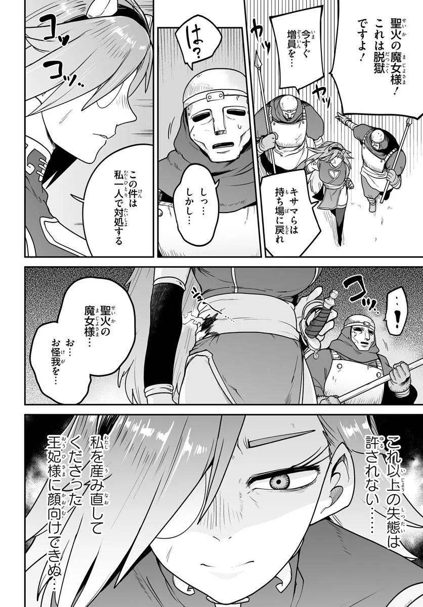 JINZOU MAJO WA HITO NI ARAZU Chapter 4 page 22 - nihonkuni.com