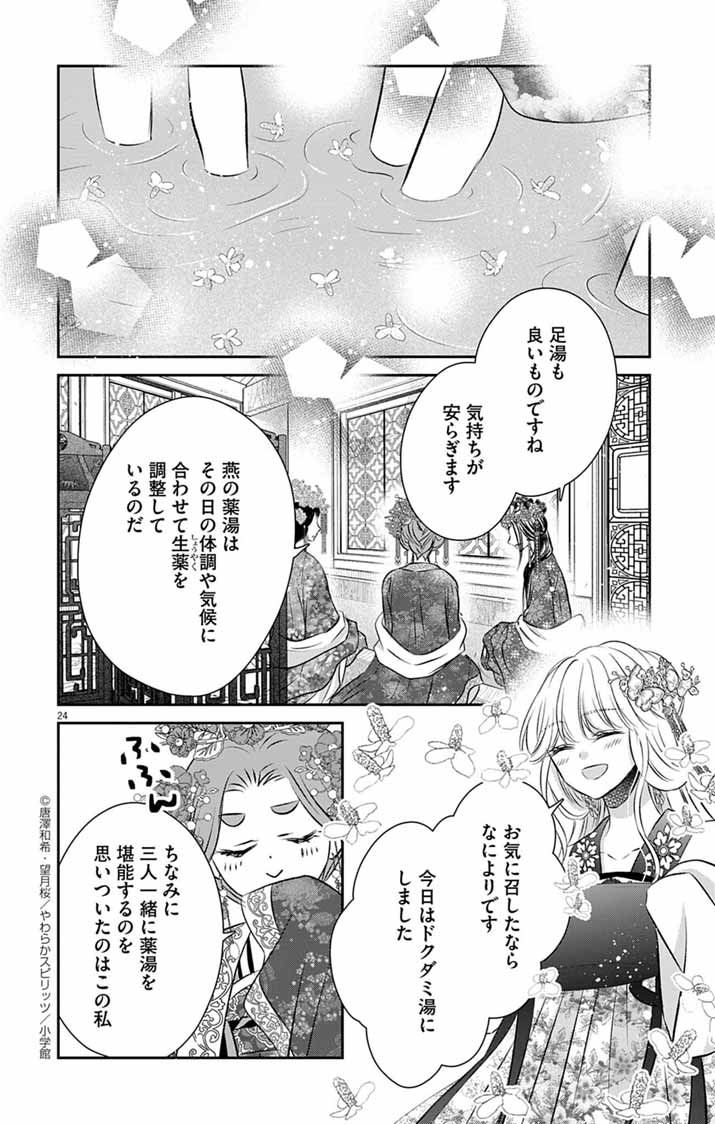 KOUTEI DENKA NO YAKUTOU KISAKI: HATSUKOI NO HITO TO NO KAKEOCHI SAKI WA KOUKYUU DESHITA Chapter 7 - Page 22