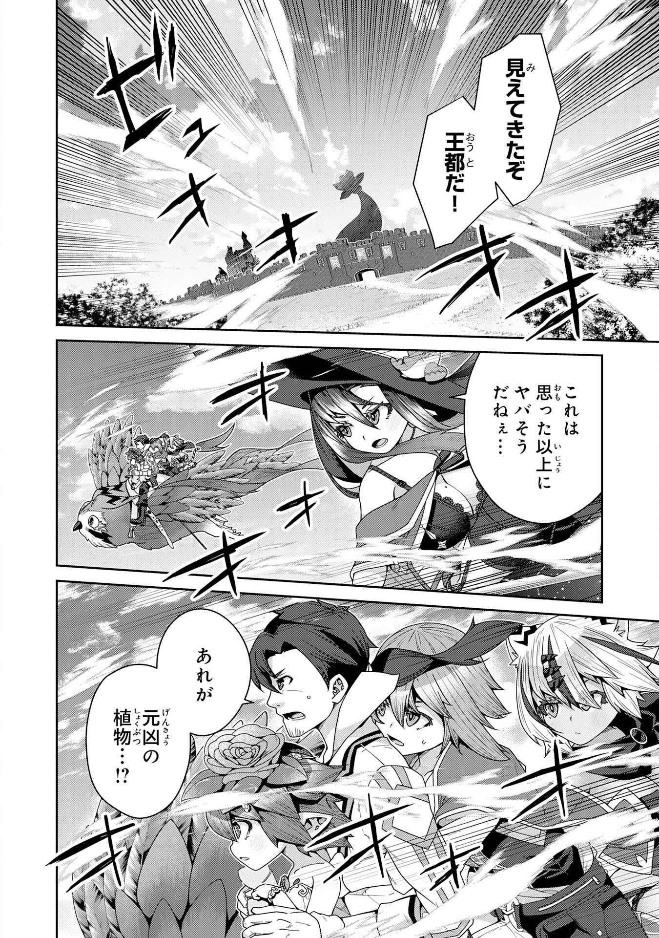 INAKA GURASHI NO MASOU KUKUSHI WA KAERIZAKU ~ FUSEI HABIKORU MOTO SHOKUBA WO KAIKO SARETA NODE DOKURITSU SHITARA, NAZEKA KAKKAI NO CHOU ICHIRYUU-TACHI GA ATSUMATTE KIMASHITA ~ Chapter 15 page 4 - nihonkuni.com