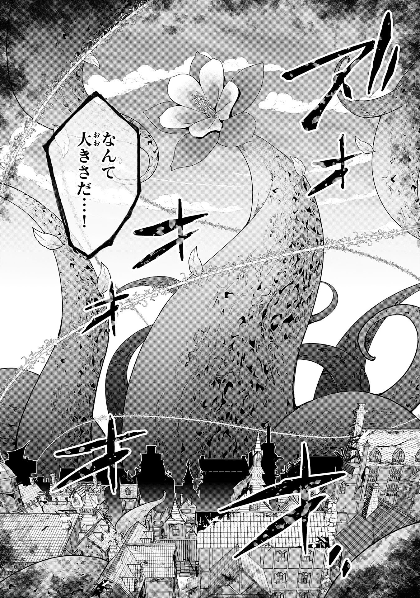 INAKA GURASHI NO MASOU KUKUSHI WA KAERIZAKU ~ FUSEI HABIKORU MOTO SHOKUBA WO KAIKO SARETA NODE DOKURITSU SHITARA, NAZEKA KAKKAI NO CHOU ICHIRYUU-TACHI GA ATSUMATTE KIMASHITA ~ Chapter 15 page 5 - nihonkuni.com