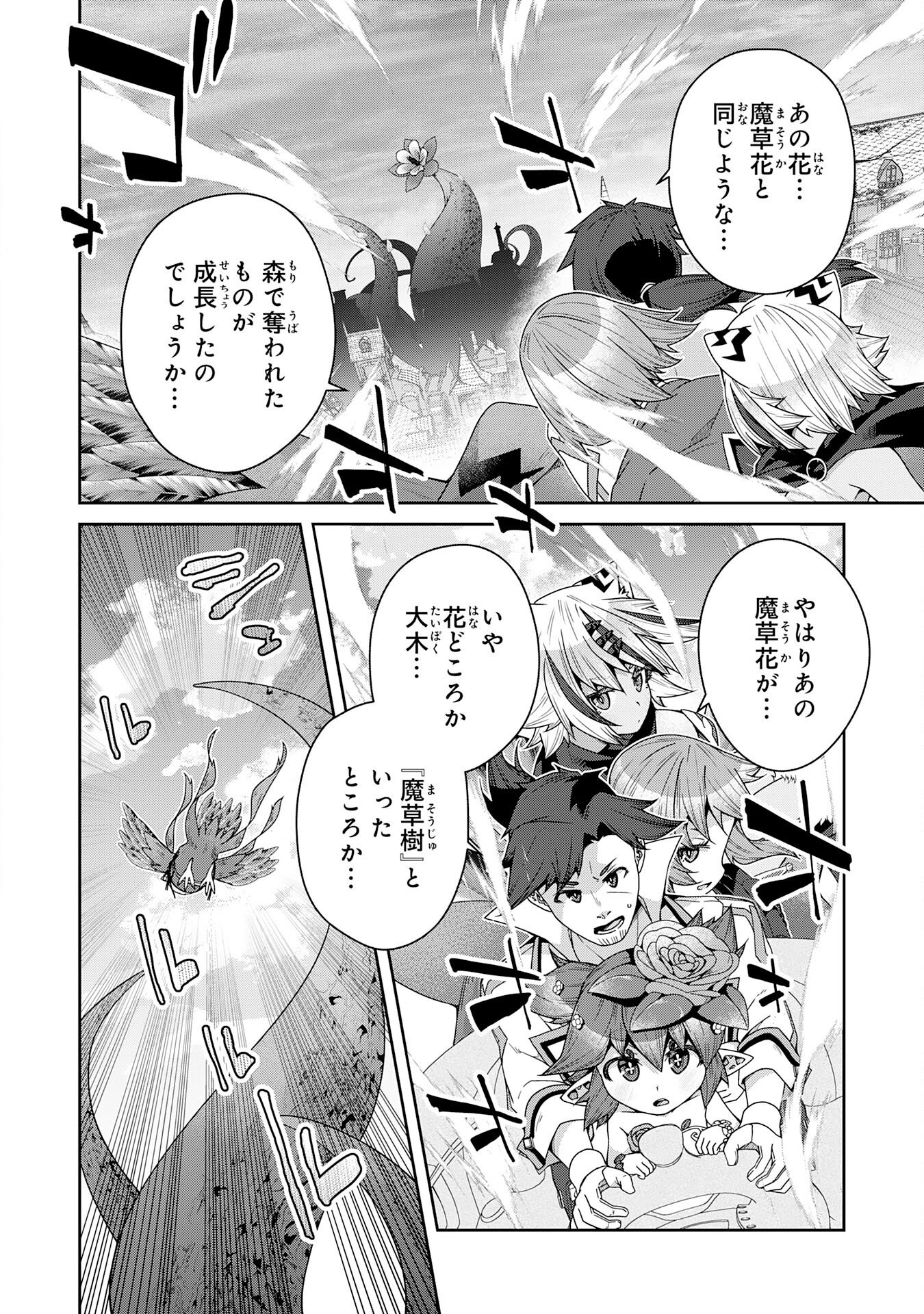 INAKA GURASHI NO MASOU KUKUSHI WA KAERIZAKU ~ FUSEI HABIKORU MOTO SHOKUBA WO KAIKO SARETA NODE DOKURITSU SHITARA, NAZEKA KAKKAI NO CHOU ICHIRYUU-TACHI GA ATSUMATTE KIMASHITA ~ Chapter 15 page 6 - nihonkuni.com