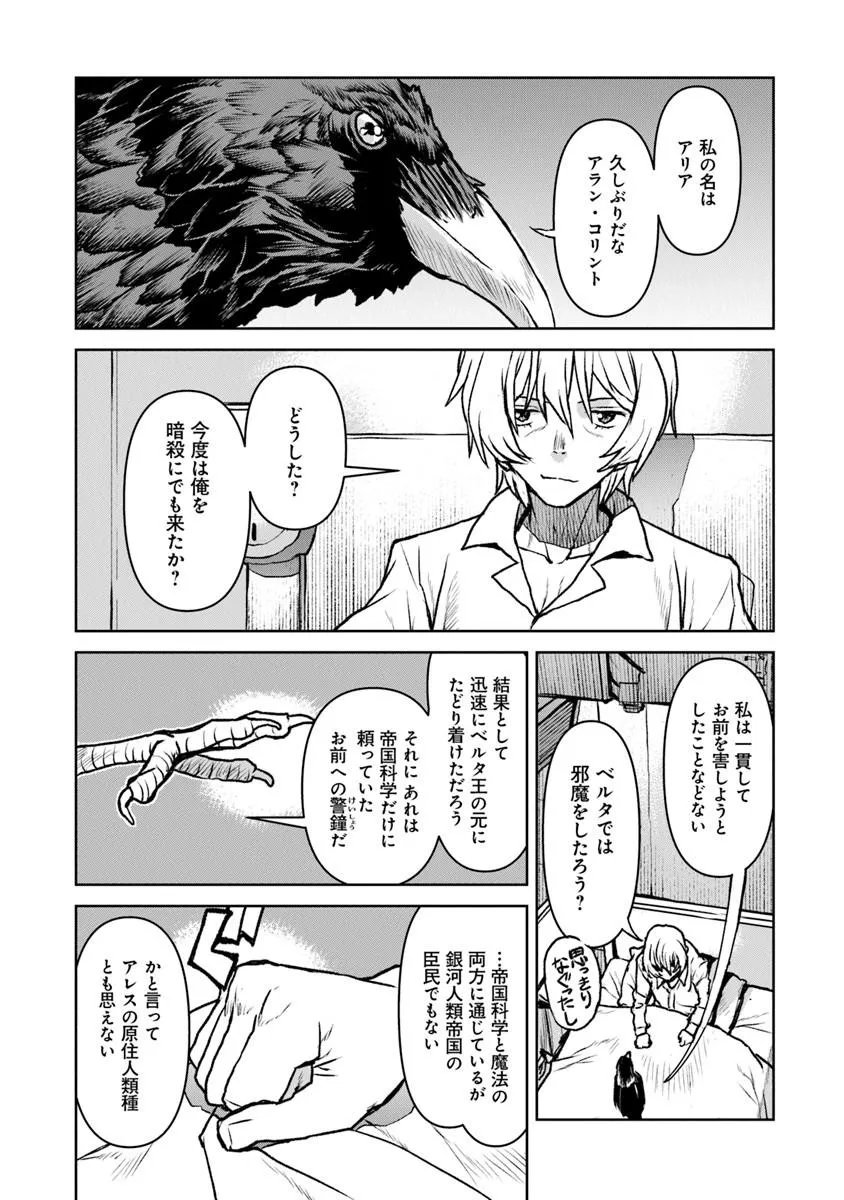 KOCHUGUNSHIKAN, BOUKENSHA NI NARU - RAW Chap 64 - Pic 23