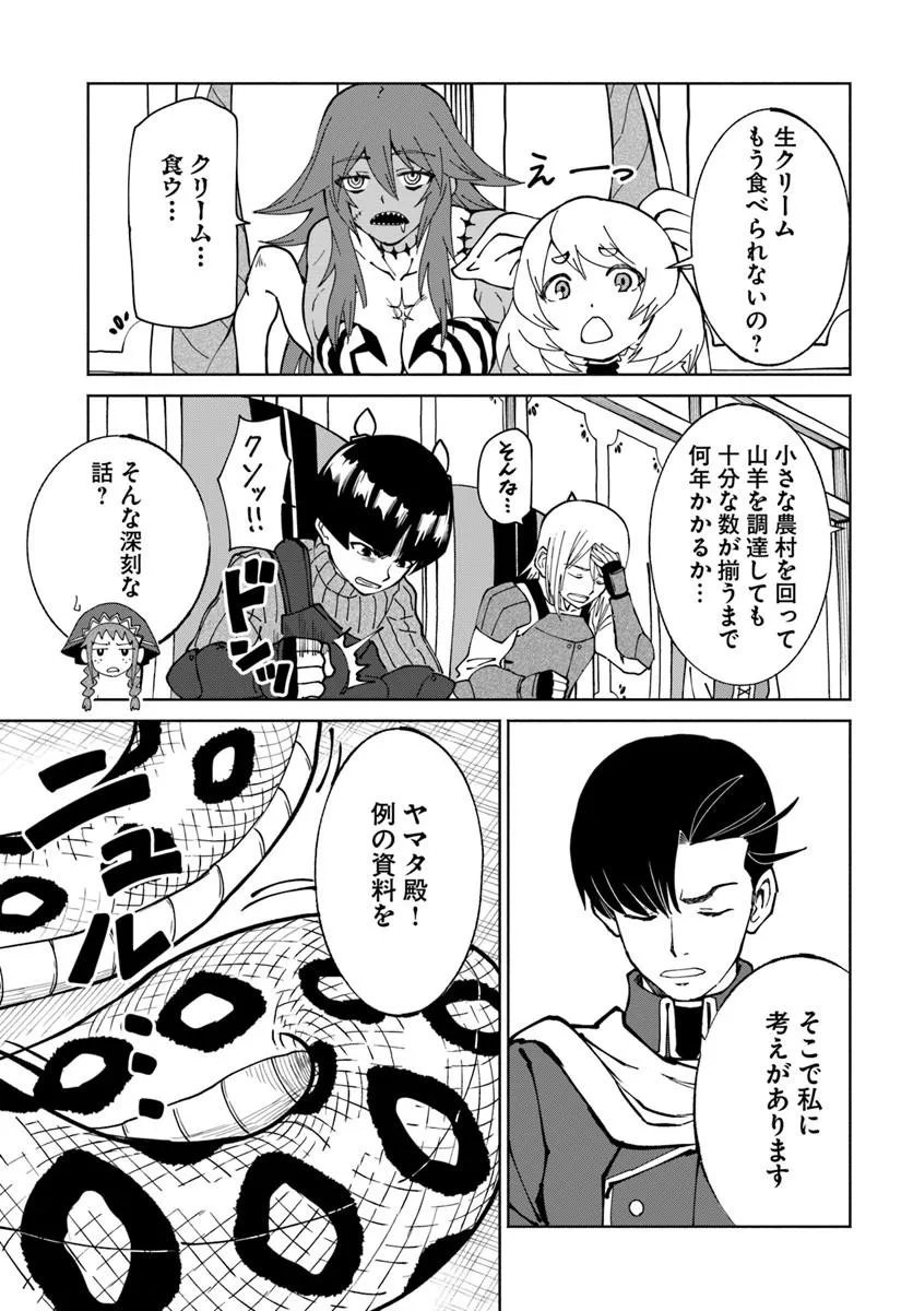 YONDOME WA IYANA SHI ZOKUSEI MAJUTSUSHI - RAW Chapter 75 page 23 - nihonkuni.com