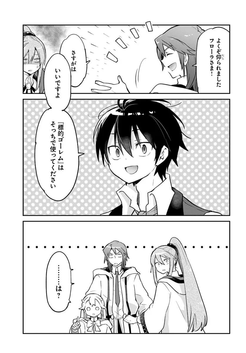 HENKYOU GURASHI NO MAOU, TENSEI SHITE SAIKYOU NO MAJUTSUSHI NI NARU (MANGA) - RAW Chap 61 - Pic 23