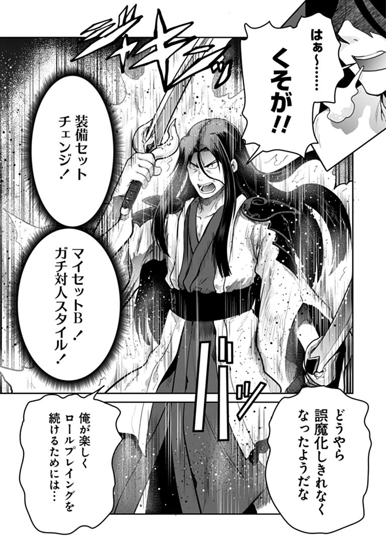 THE UNIMPLE MENTED END-STAGE ENEMYS HAVE JOINED US! (MANGA) Chap 38 - Pic 23
