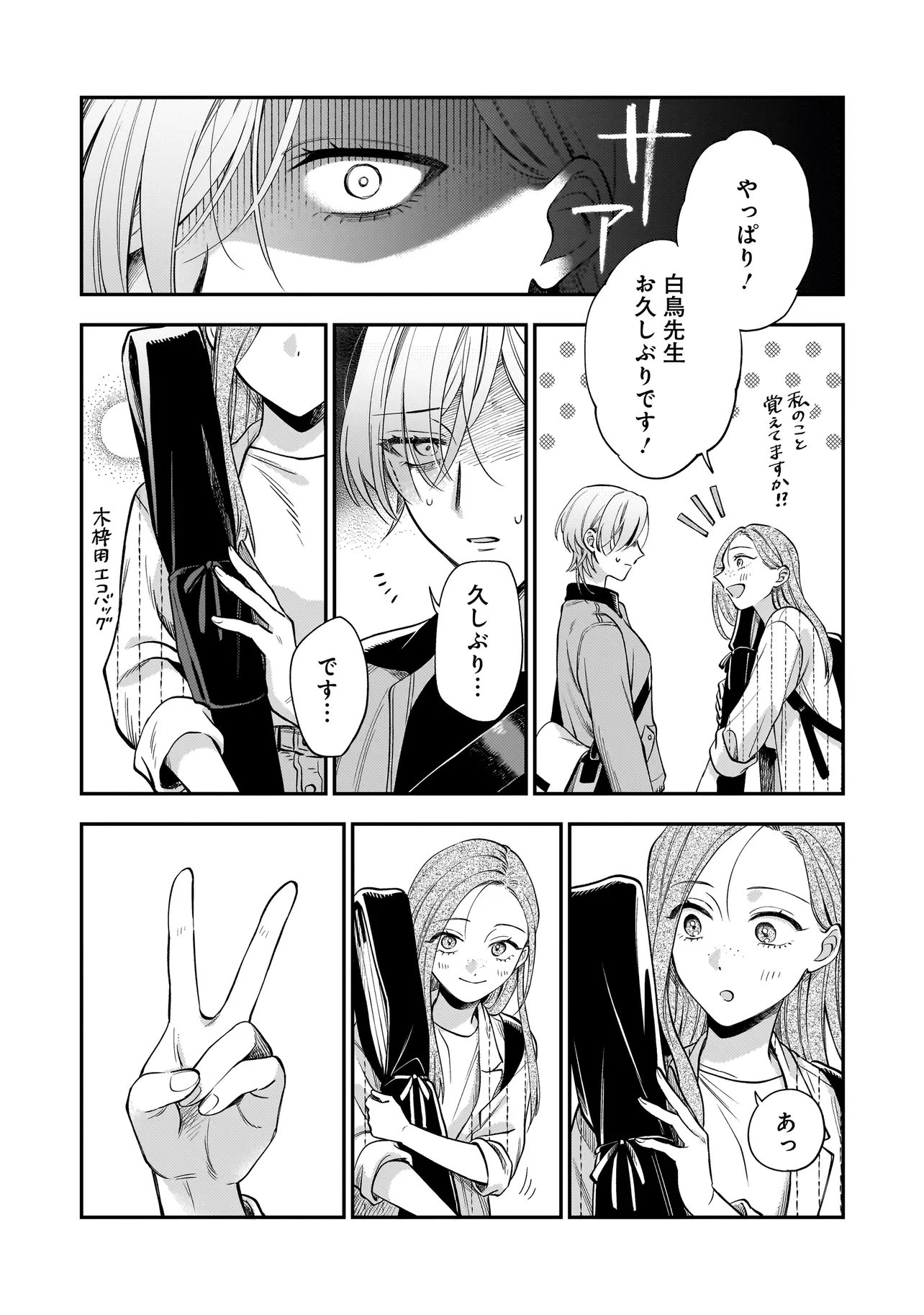 NEKO NI HAKUCHO, HOTARU NI KOBAN Chap 9.1 - Pic 23