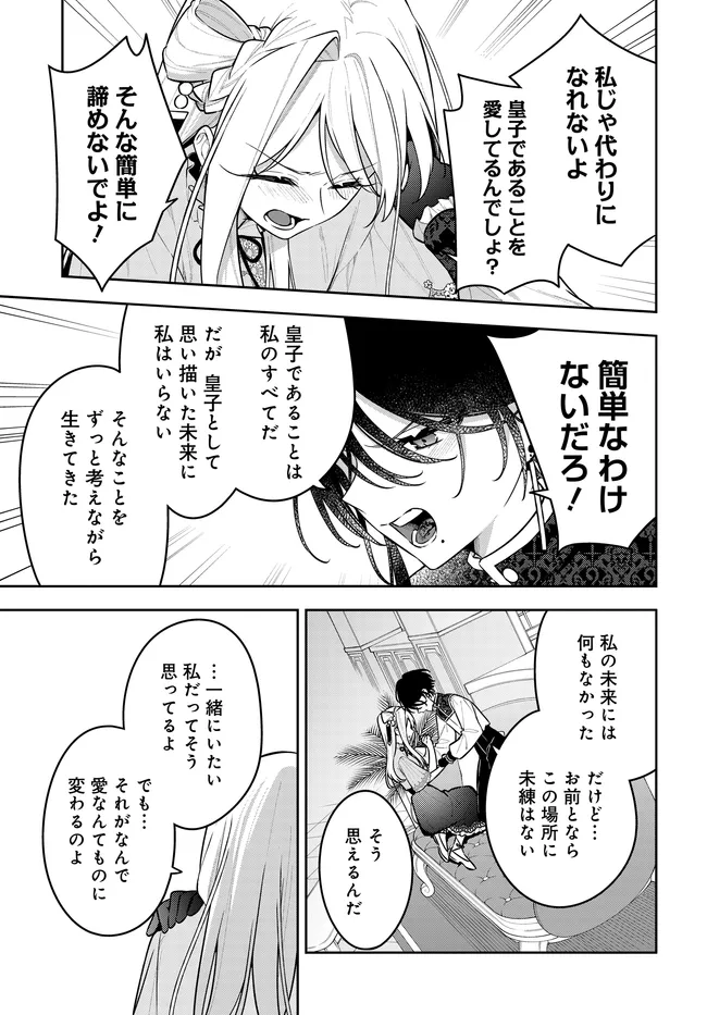 TSUKI WA HITSUJI WO KAZOENAI Chapter 21 page 23 - nihonkuni.com
