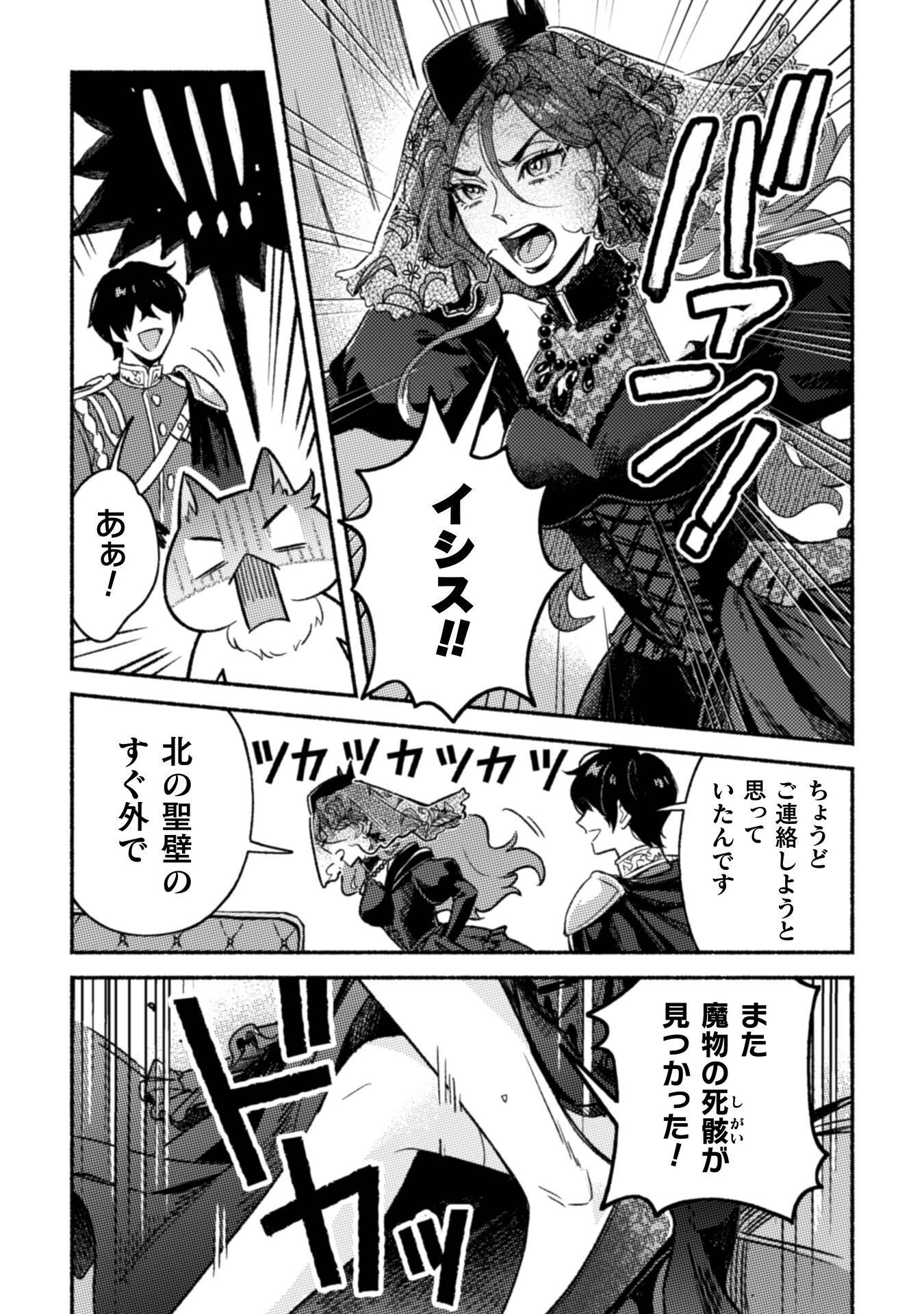 NEKURA KISHI NI YORU DEKIAI MANKITSU-CHUU NU BUSA NEKO, JITSU WA SEIJO DESU! Chap 11 - Pic 22