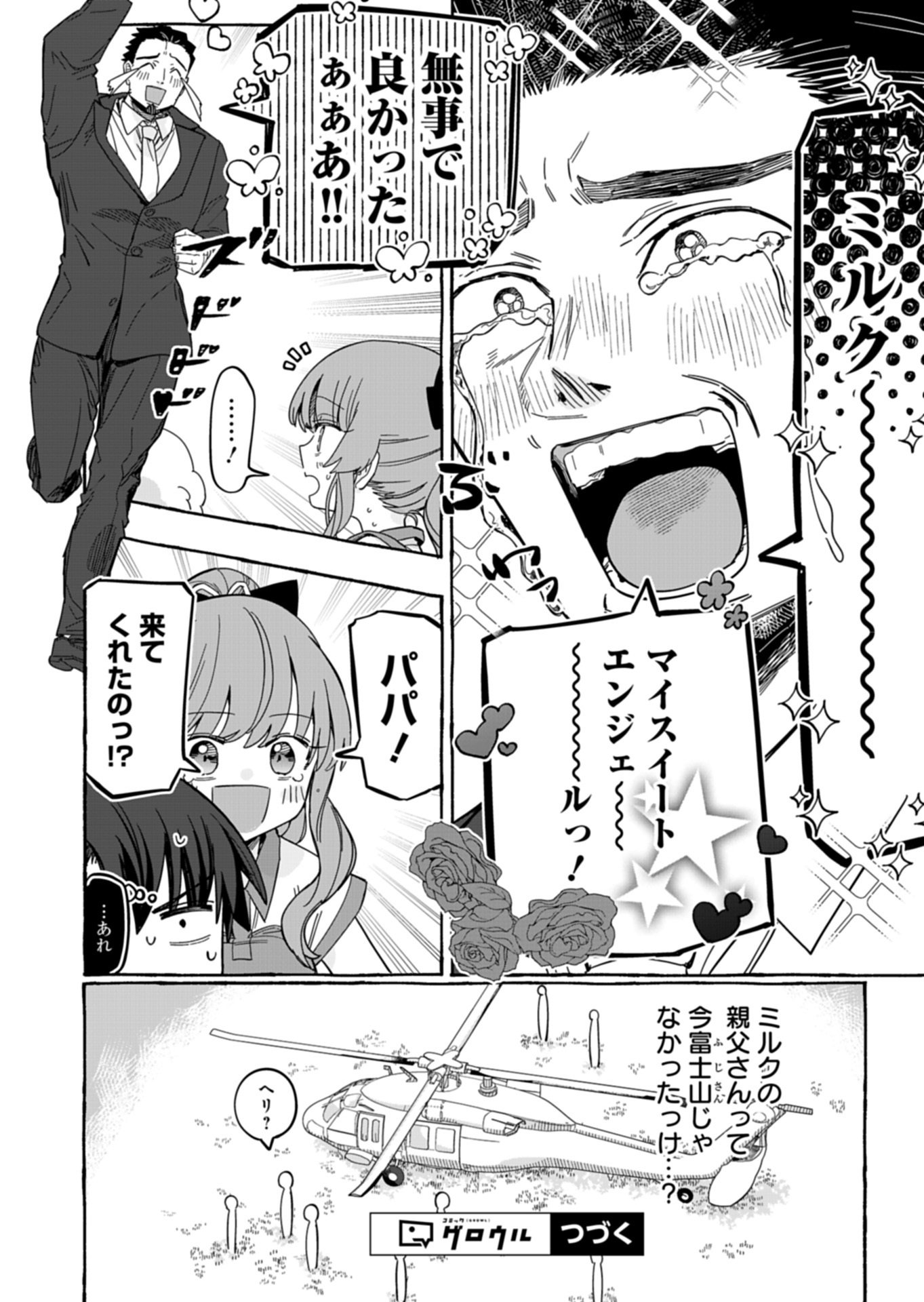KOUN NO SHOKI CHI GA IJO NI TAKAKATTA KOKOSEI GA, KANZUME GA CHA DE TE NI IRETA SKILL WO TSUKATTE GENDAI DUNGEON DE SAIKYO NI NARU MONOGATARI - RAW Chap 9.2 - Pic 23