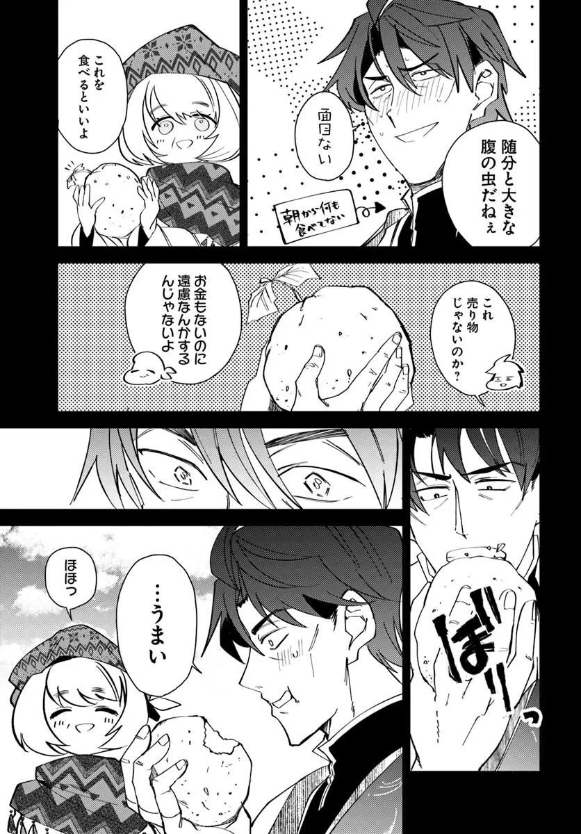 HENKYOU NO MURA NO EIYUU, 42-SAI NI SHITE HAJIMETE MURA WO DERU Chap 2 - Pic 23