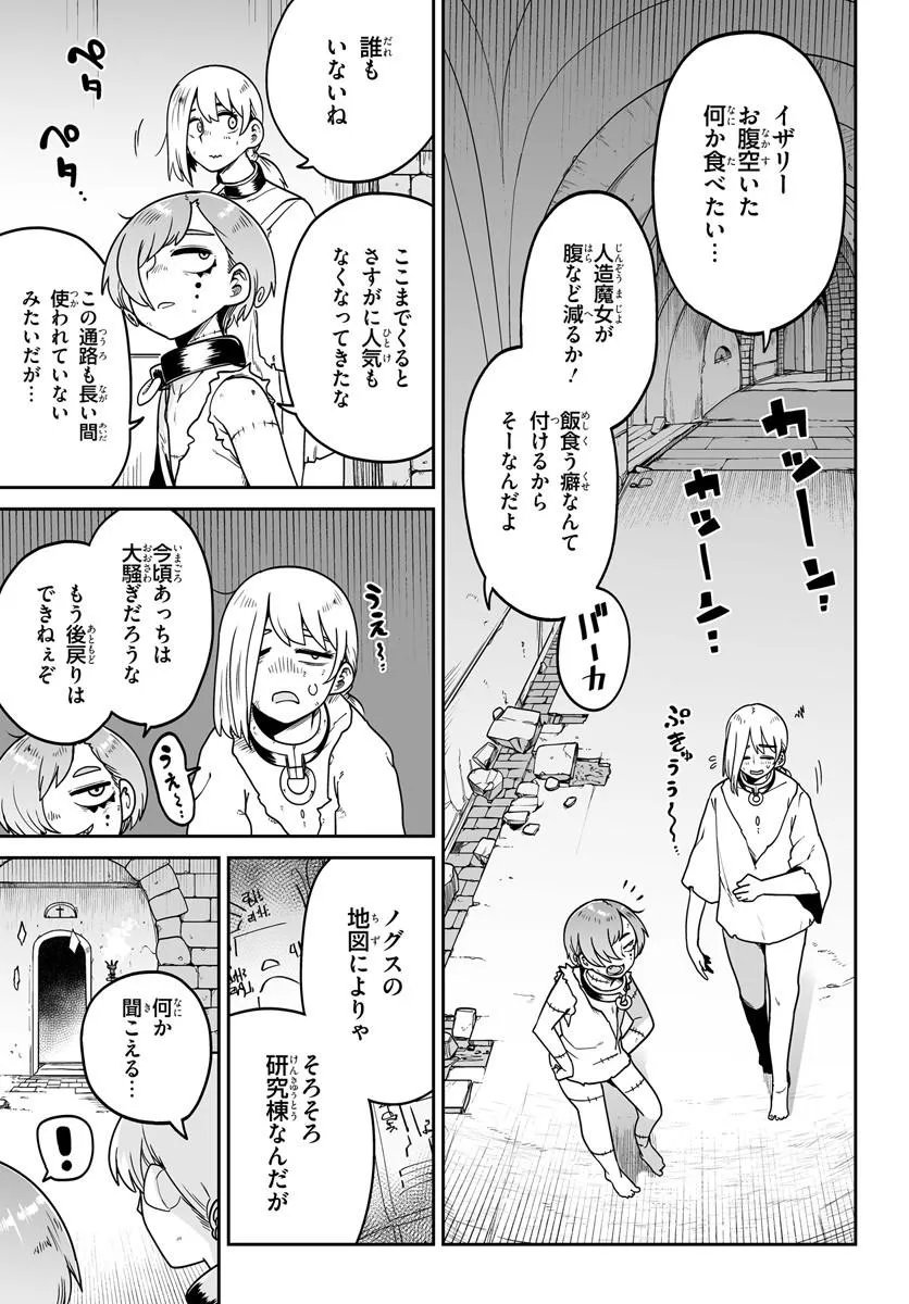 JINZOU MAJO WA HITO NI ARAZU Chapter 4 page 23 - nihonkuni.com