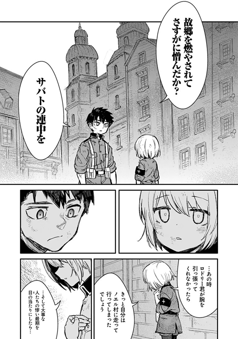 TS EISEIHEI-SAN NO SENJOU NIKKI Chap 21.1 - Pic 23