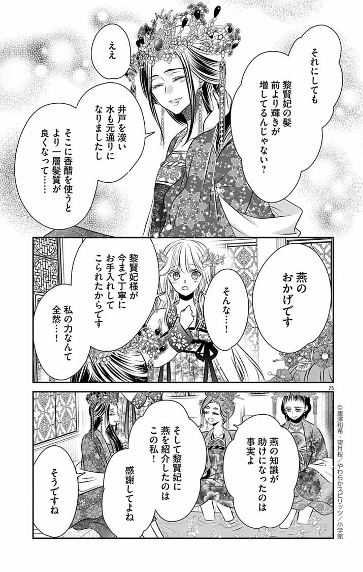 KOUTEI DENKA NO YAKUTOU KISAKI: HATSUKOI NO HITO TO NO KAKEOCHI SAKI WA KOUKYUU DESHITA Chapter 7 - Page 23