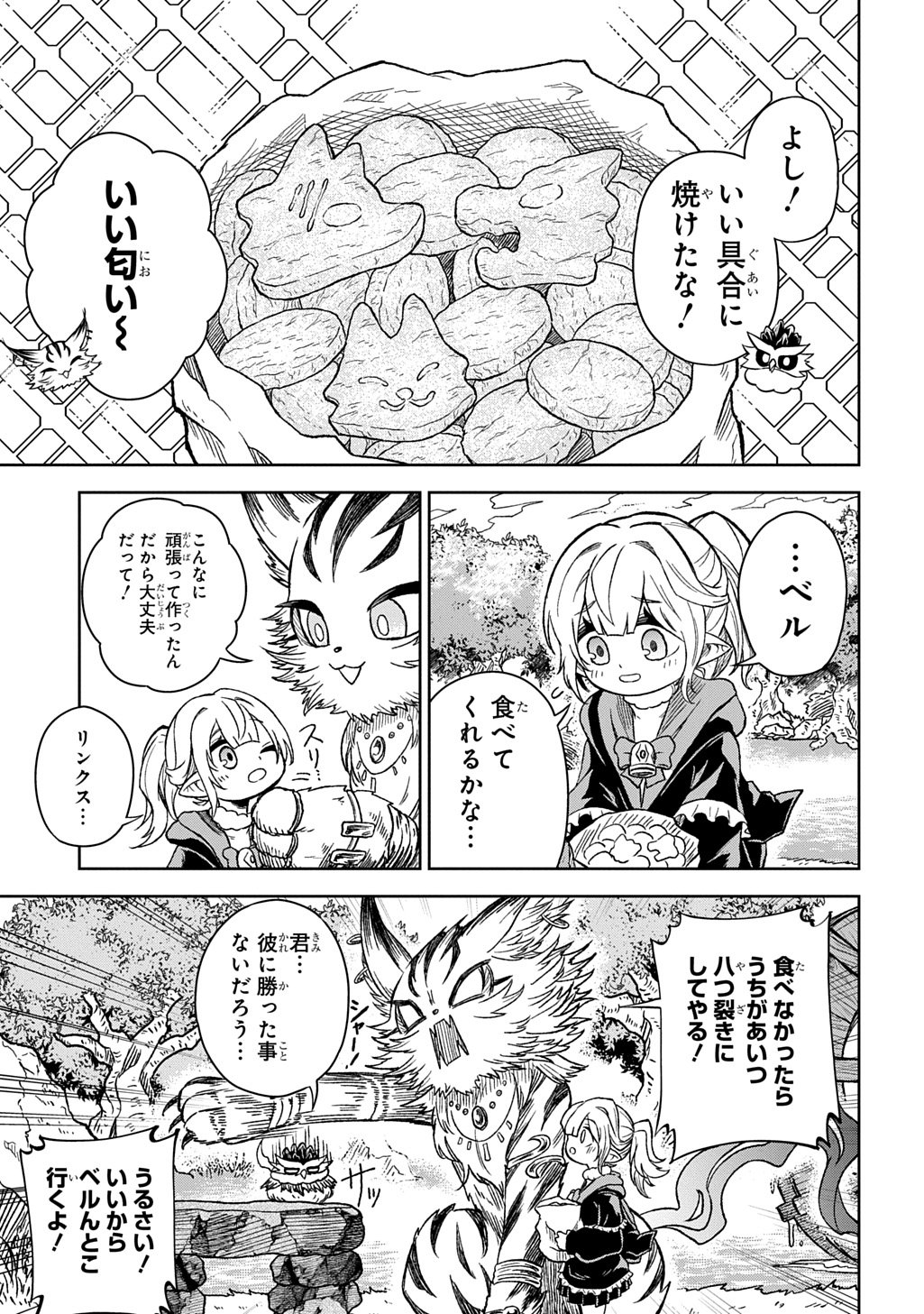 Read MAMONO NO MORI NO SHOUJO NOVA Chapter 13 [High Quality / Full] - Page 23 - nicomanga.net