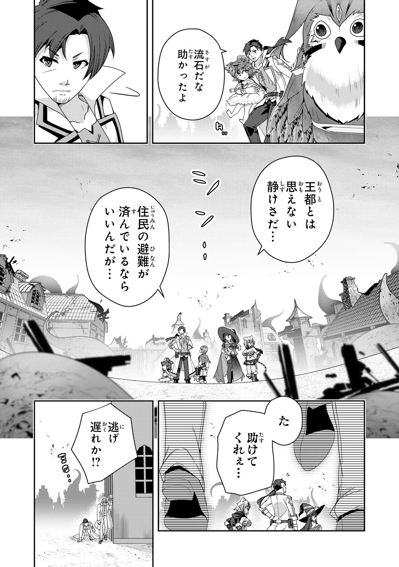 INAKA GURASHI NO MASOU KUKUSHI WA KAERIZAKU ~ FUSEI HABIKORU MOTO SHOKUBA WO KAIKO SARETA NODE DOKURITSU SHITARA, NAZEKA KAKKAI NO CHOU ICHIRYUU-TACHI GA ATSUMATTE KIMASHITA ~ Chapter 15 page 15 - nihonkuni.com