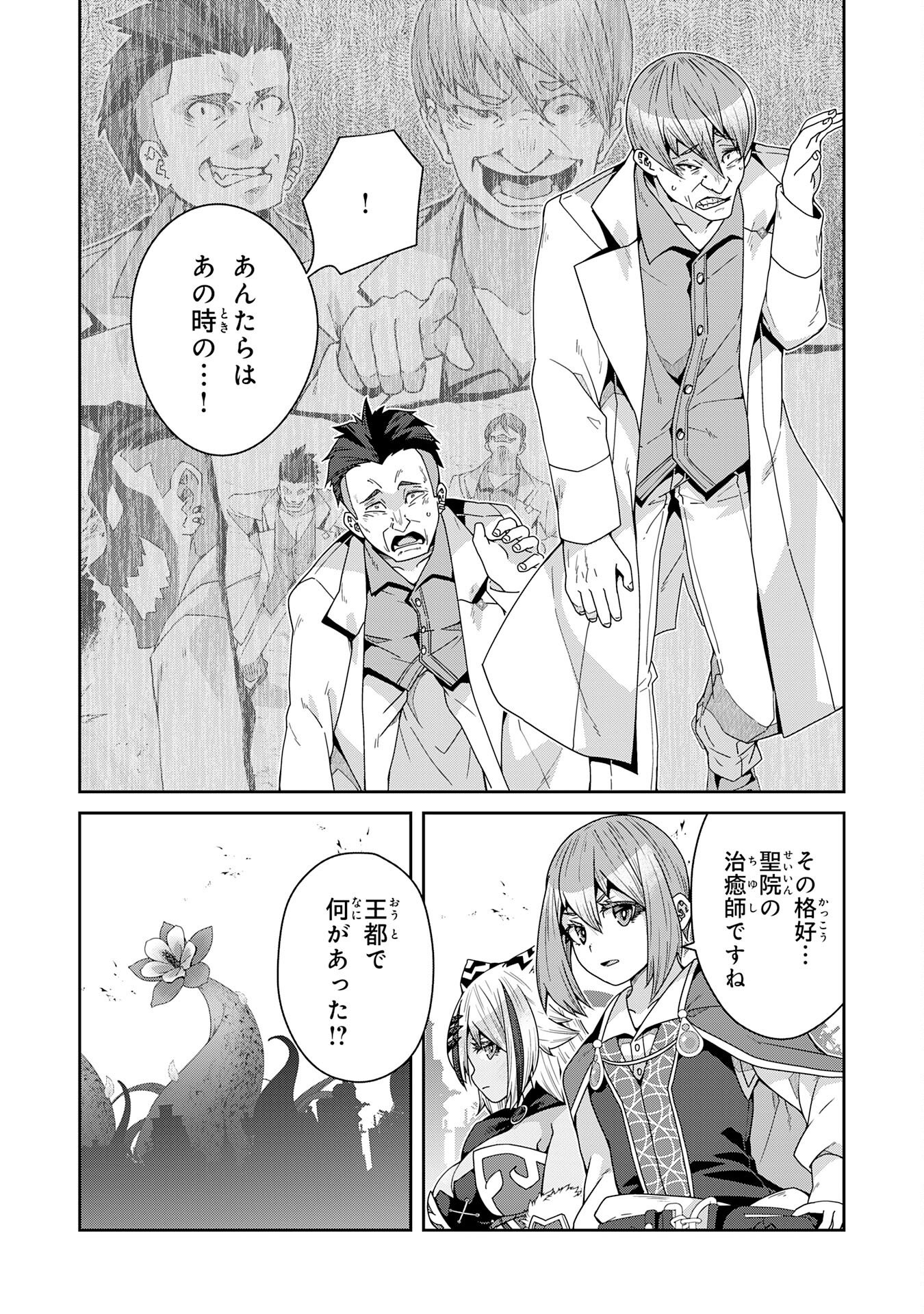 INAKA GURASHI NO MASOU KUKUSHI WA KAERIZAKU ~ FUSEI HABIKORU MOTO SHOKUBA WO KAIKO SARETA NODE DOKURITSU SHITARA, NAZEKA KAKKAI NO CHOU ICHIRYUU-TACHI GA ATSUMATTE KIMASHITA ~ Chapter 15 page 16 - nihonkuni.com