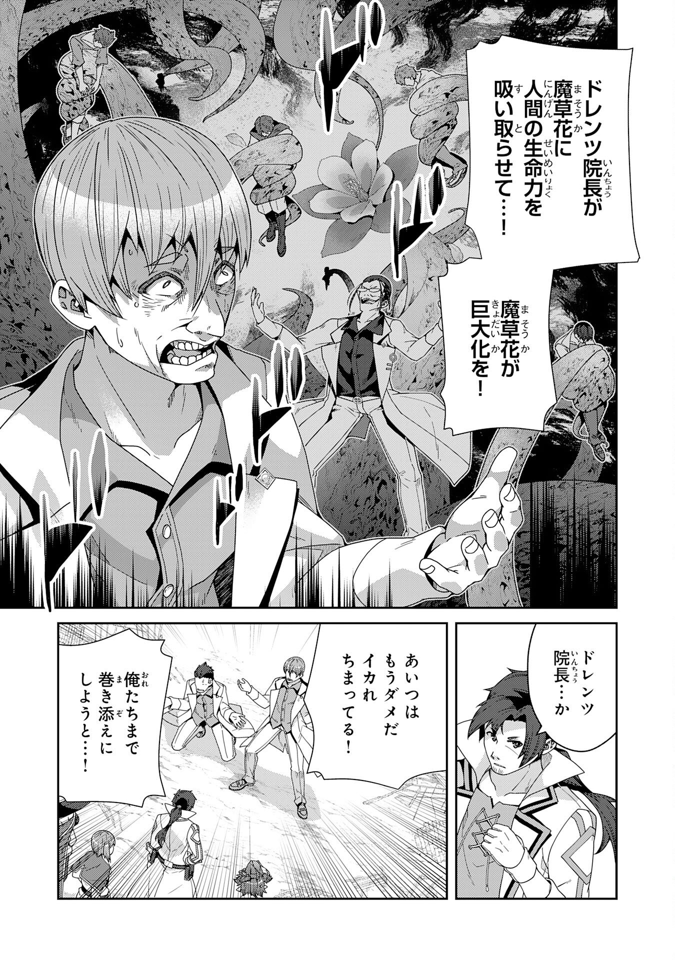 INAKA GURASHI NO MASOU KUKUSHI WA KAERIZAKU ~ FUSEI HABIKORU MOTO SHOKUBA WO KAIKO SARETA NODE DOKURITSU SHITARA, NAZEKA KAKKAI NO CHOU ICHIRYUU-TACHI GA ATSUMATTE KIMASHITA ~ Chapter 15 page 17 - nihonkuni.com