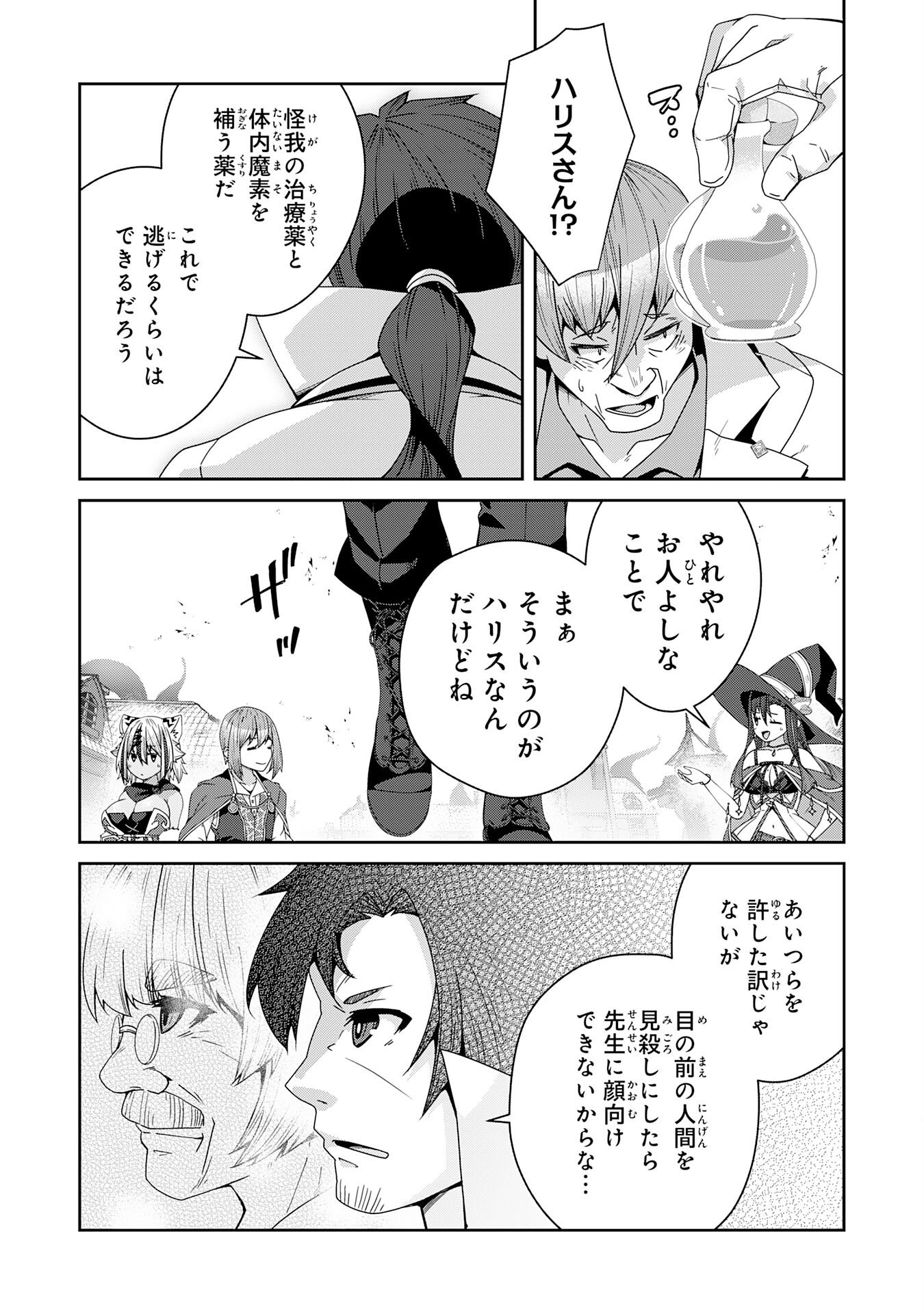 INAKA GURASHI NO MASOU KUKUSHI WA KAERIZAKU ~ FUSEI HABIKORU MOTO SHOKUBA WO KAIKO SARETA NODE DOKURITSU SHITARA, NAZEKA KAKKAI NO CHOU ICHIRYUU-TACHI GA ATSUMATTE KIMASHITA ~ Chapter 15 page 19 - nihonkuni.com