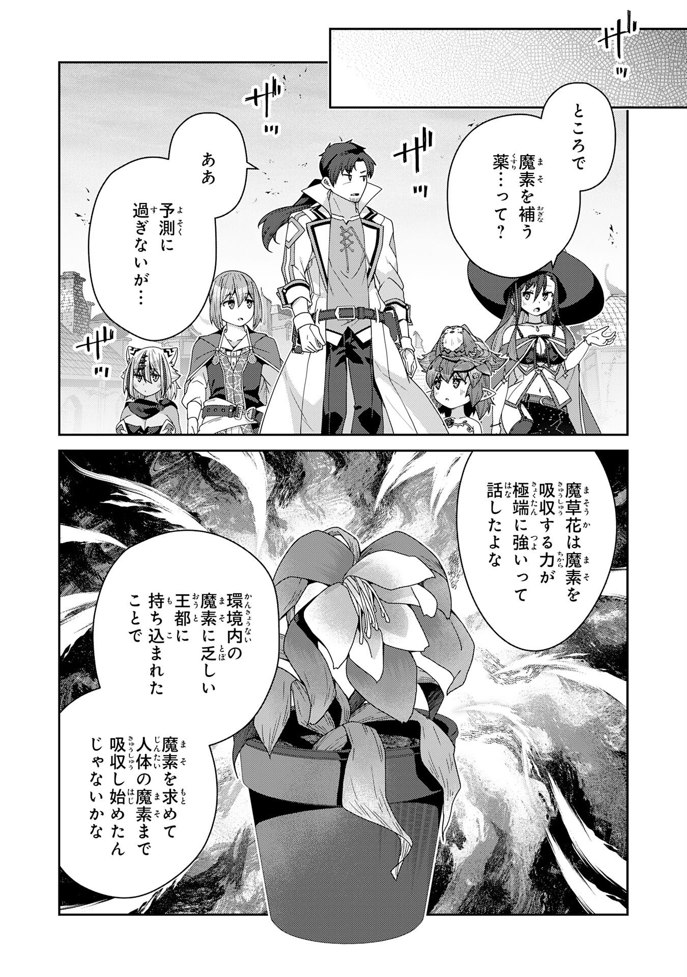 INAKA GURASHI NO MASOU KUKUSHI WA KAERIZAKU ~ FUSEI HABIKORU MOTO SHOKUBA WO KAIKO SARETA NODE DOKURITSU SHITARA, NAZEKA KAKKAI NO CHOU ICHIRYUU-TACHI GA ATSUMATTE KIMASHITA ~ Chapter 15 page 20 - nihonkuni.com