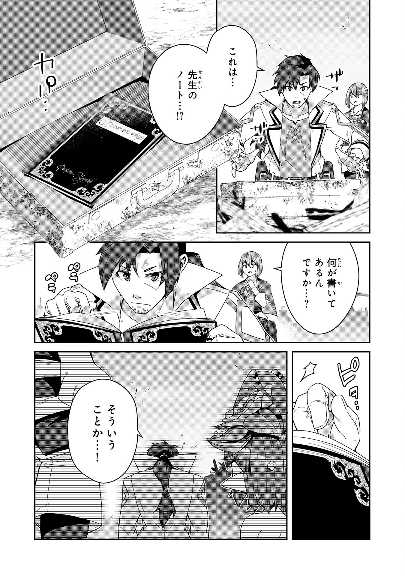 INAKA GURASHI NO MASOU KUKUSHI WA KAERIZAKU ~ FUSEI HABIKORU MOTO SHOKUBA WO KAIKO SARETA NODE DOKURITSU SHITARA, NAZEKA KAKKAI NO CHOU ICHIRYUU-TACHI GA ATSUMATTE KIMASHITA ~ Chapter 15 page 23 - nihonkuni.com
