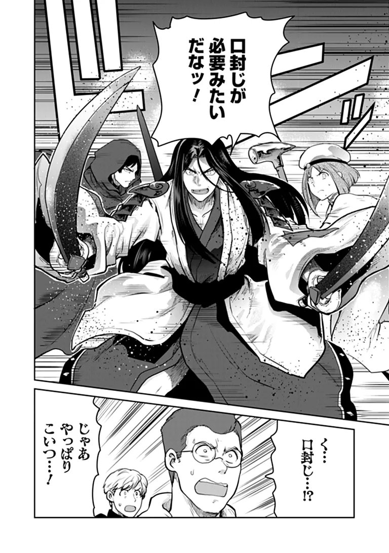 THE UNIMPLE MENTED END-STAGE ENEMYS HAVE JOINED US! (MANGA) Chap 38 - Pic 24