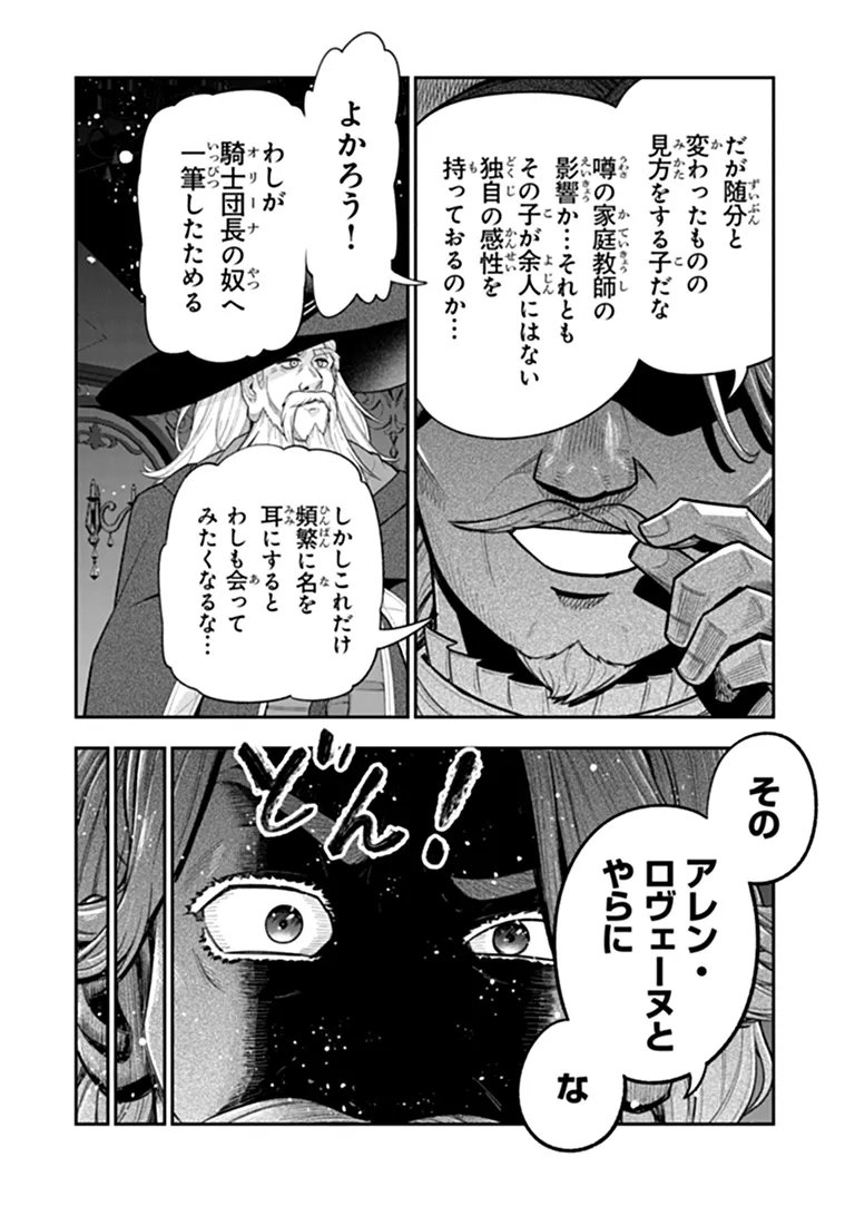 KEN TO MAHOU TO GAKUREKI SHAKAI: ZENSEI WA GARIBEN DATTA ORE GA, KONYO WA KAZE MAKASE DE JIYUU NI IKITAI (MANGA) Chapter 23.2 page 24 - nihonkuni.com