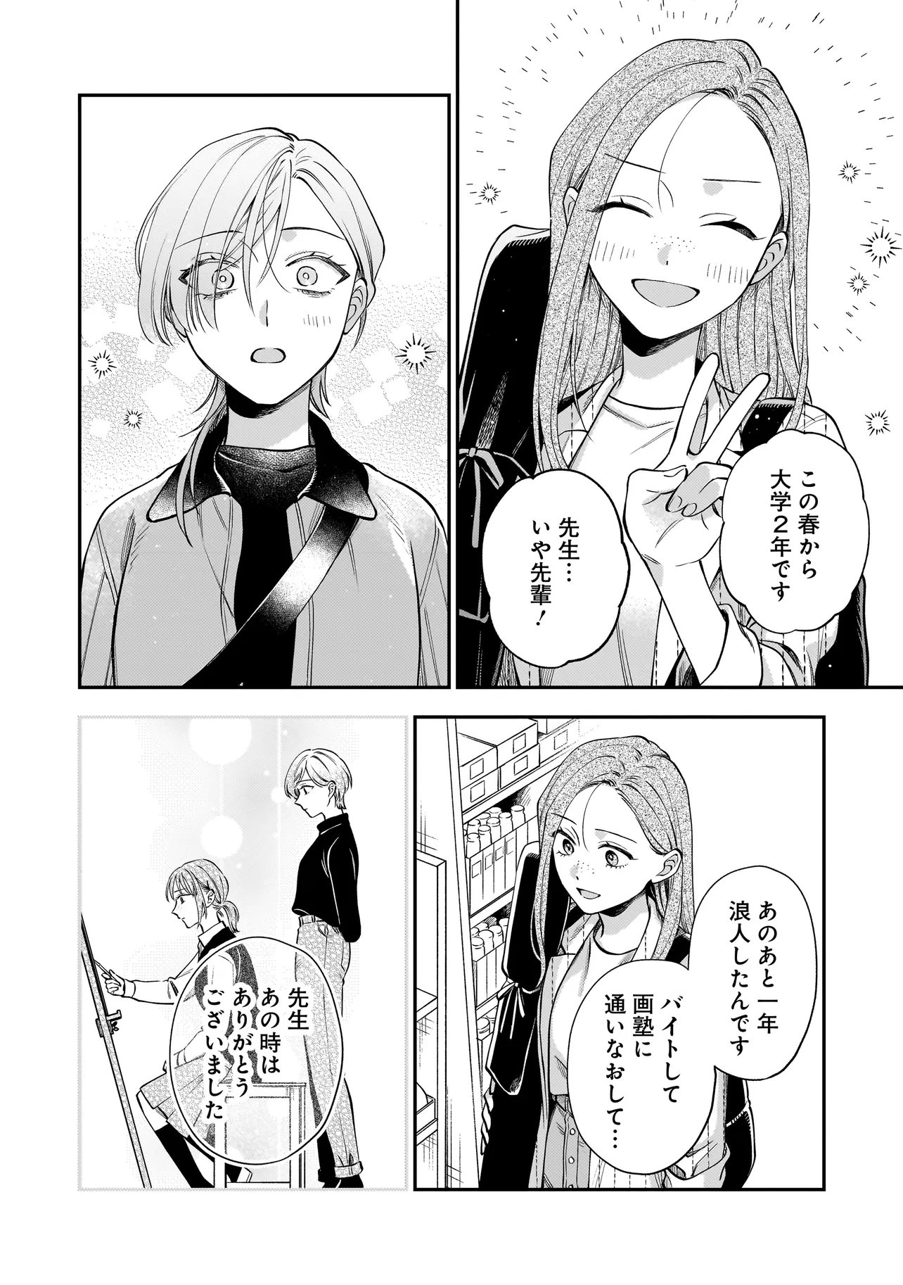 NEKO NI HAKUCHO, HOTARU NI KOBAN Chap 9.1 - Pic 24