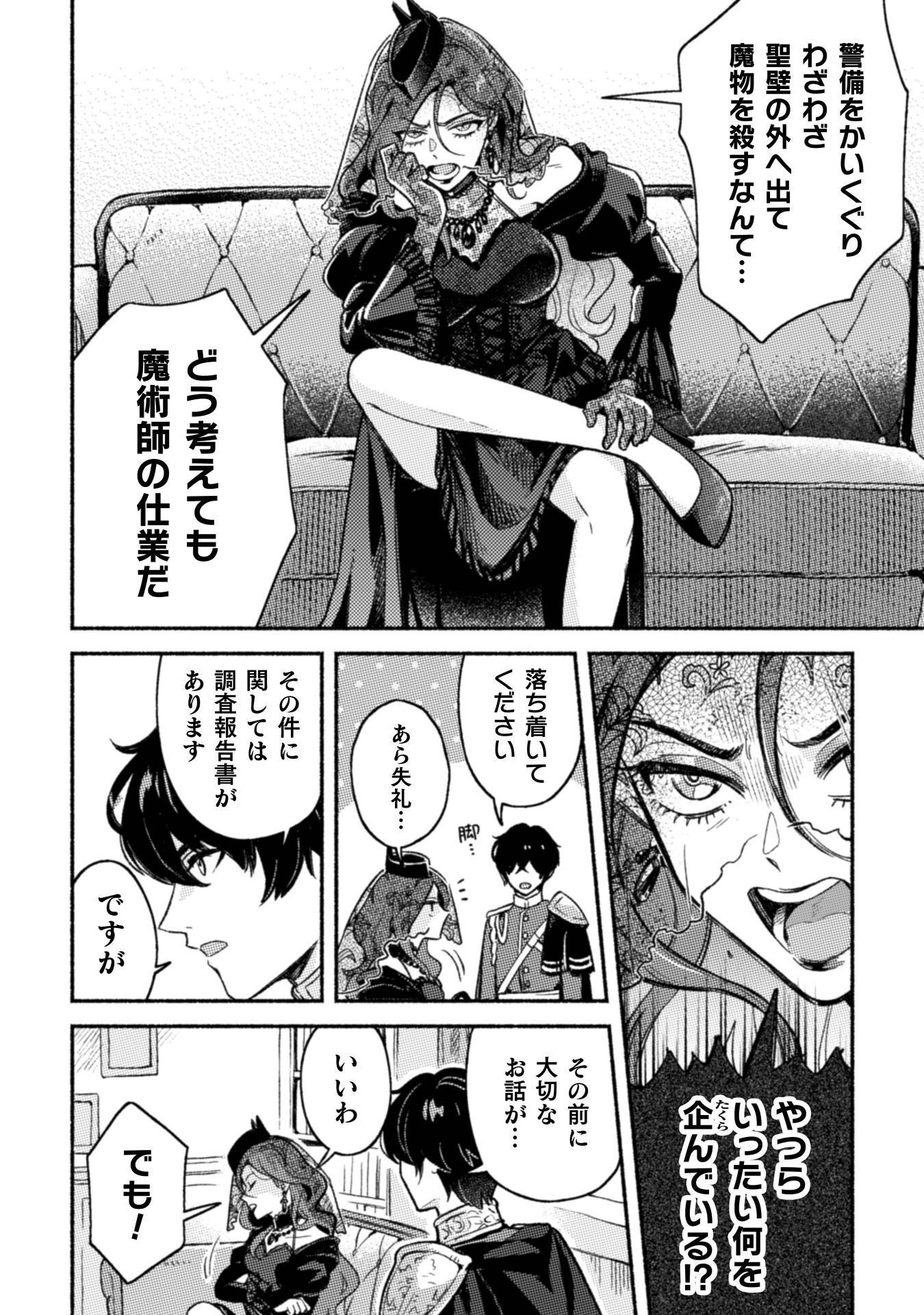 NEKURA KISHI NI YORU DEKIAI MANKITSU-CHUU NU BUSA NEKO, JITSU WA SEIJO DESU! Chap 11 - Pic 23