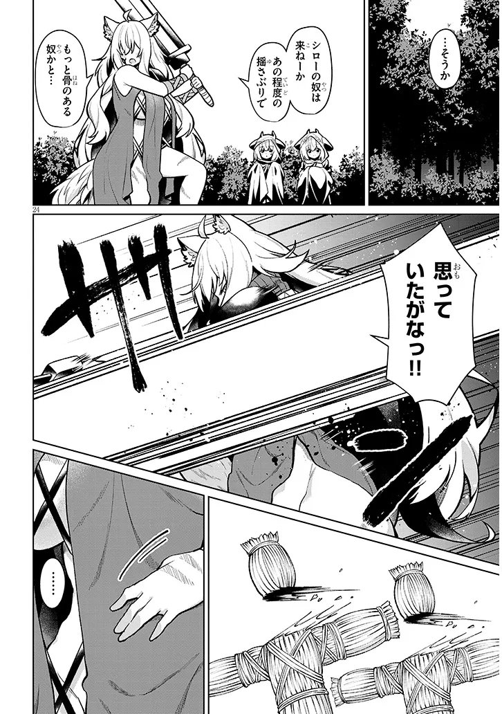 NOGAKU HAKASE NO ISEKAI MUSO KINKI NO CHISHIKI DE KIZUKU MONSTER MUSUME HAREM Chap 32 - Pic 24