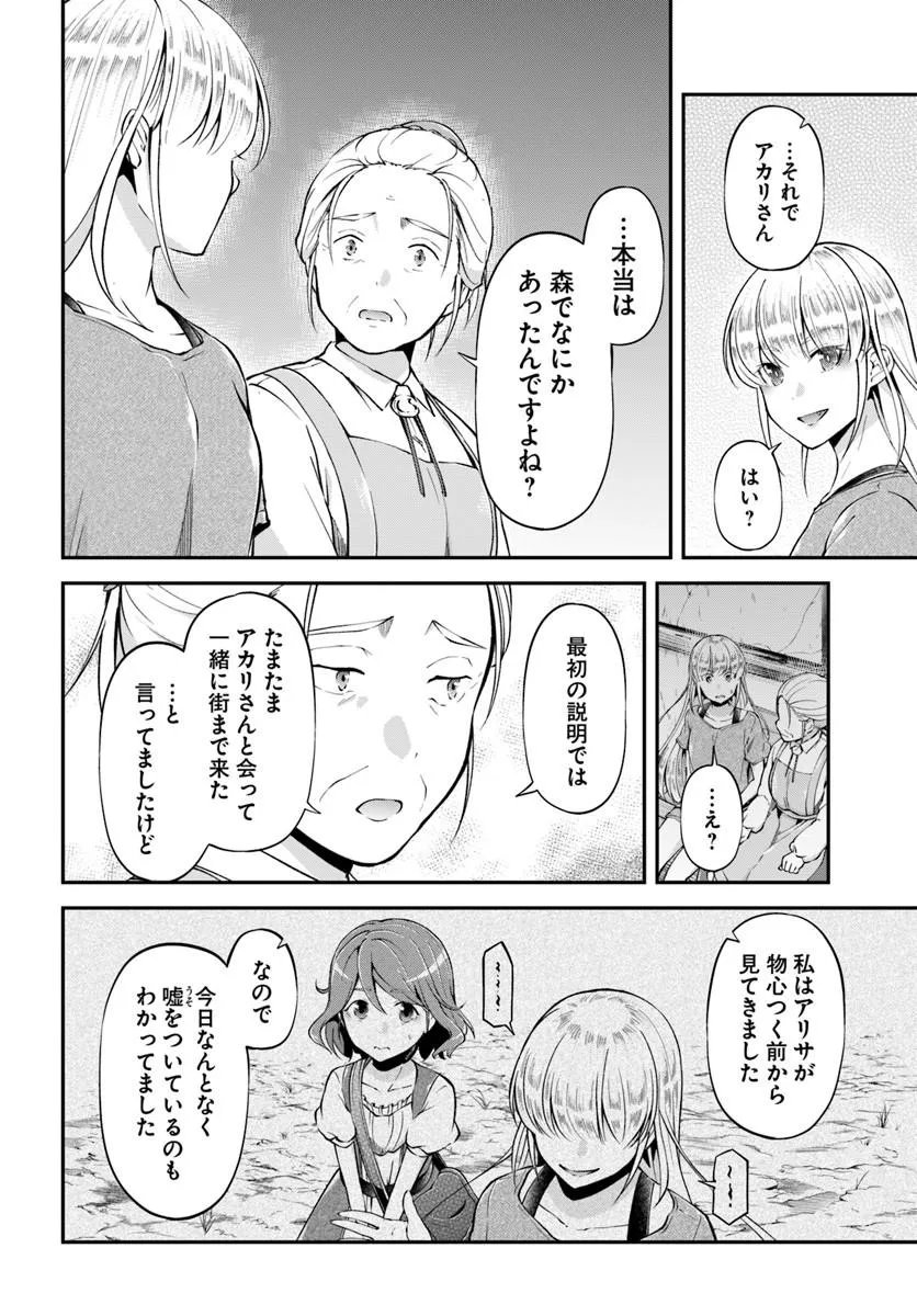 CLASSMATE WA ISEKAI TENI NA NONI WATASHI WA ISEKAI TENSEI Chap 9 - Pic 24