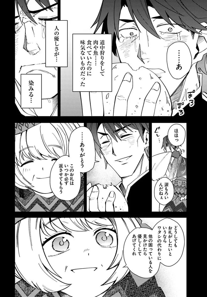 HENKYOU NO MURA NO EIYUU, 42-SAI NI SHITE HAJIMETE MURA WO DERU Chap 2 - Pic 24