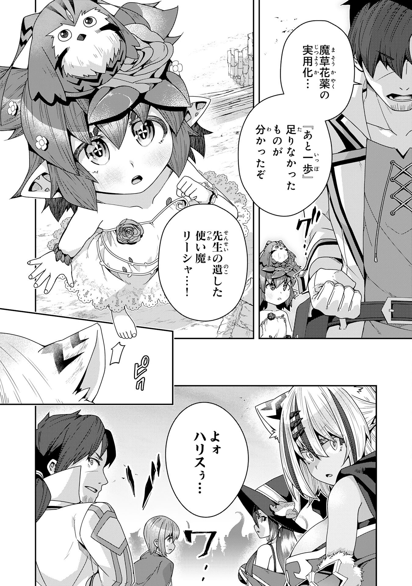 INAKA GURASHI NO MASOU KUKUSHI WA KAERIZAKU ~ FUSEI HABIKORU MOTO SHOKUBA WO KAIKO SARETA NODE DOKURITSU SHITARA, NAZEKA KAKKAI NO CHOU ICHIRYUU-TACHI GA ATSUMATTE KIMASHITA ~ Chapter 15 page 24 - nihonkuni.com