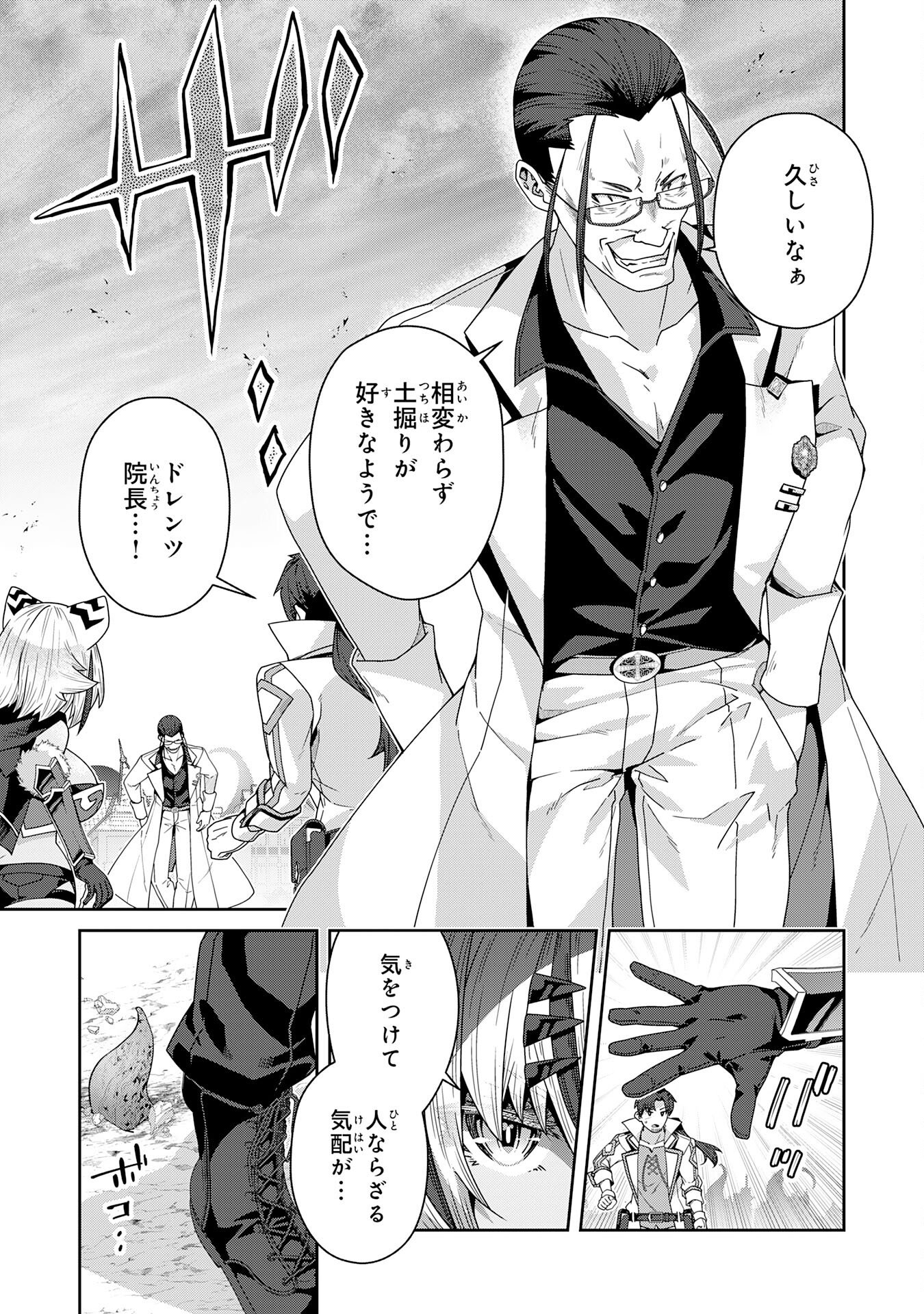 INAKA GURASHI NO MASOU KUKUSHI WA KAERIZAKU ~ FUSEI HABIKORU MOTO SHOKUBA WO KAIKO SARETA NODE DOKURITSU SHITARA, NAZEKA KAKKAI NO CHOU ICHIRYUU-TACHI GA ATSUMATTE KIMASHITA ~ Chapter 15 page 25 - nihonkuni.com