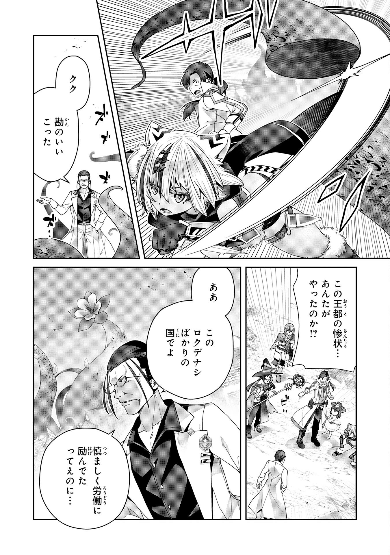 INAKA GURASHI NO MASOU KUKUSHI WA KAERIZAKU ~ FUSEI HABIKORU MOTO SHOKUBA WO KAIKO SARETA NODE DOKURITSU SHITARA, NAZEKA KAKKAI NO CHOU ICHIRYUU-TACHI GA ATSUMATTE KIMASHITA ~ Chapter 15 page 26 - nihonkuni.com