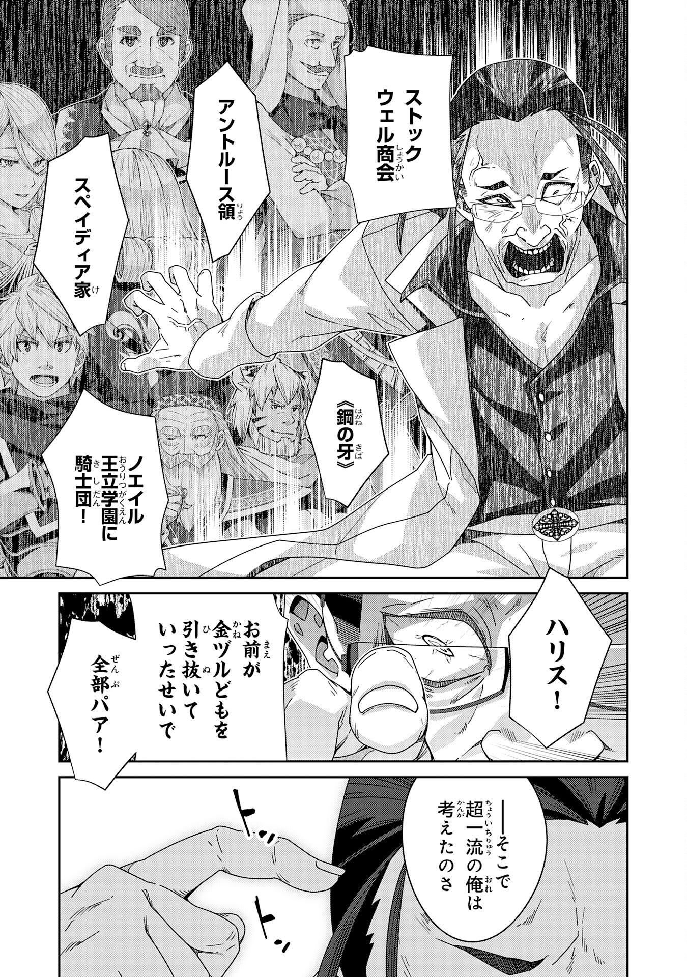 INAKA GURASHI NO MASOU KUKUSHI WA KAERIZAKU ~ FUSEI HABIKORU MOTO SHOKUBA WO KAIKO SARETA NODE DOKURITSU SHITARA, NAZEKA KAKKAI NO CHOU ICHIRYUU-TACHI GA ATSUMATTE KIMASHITA ~ Chapter 15 page 27 - nihonkuni.com