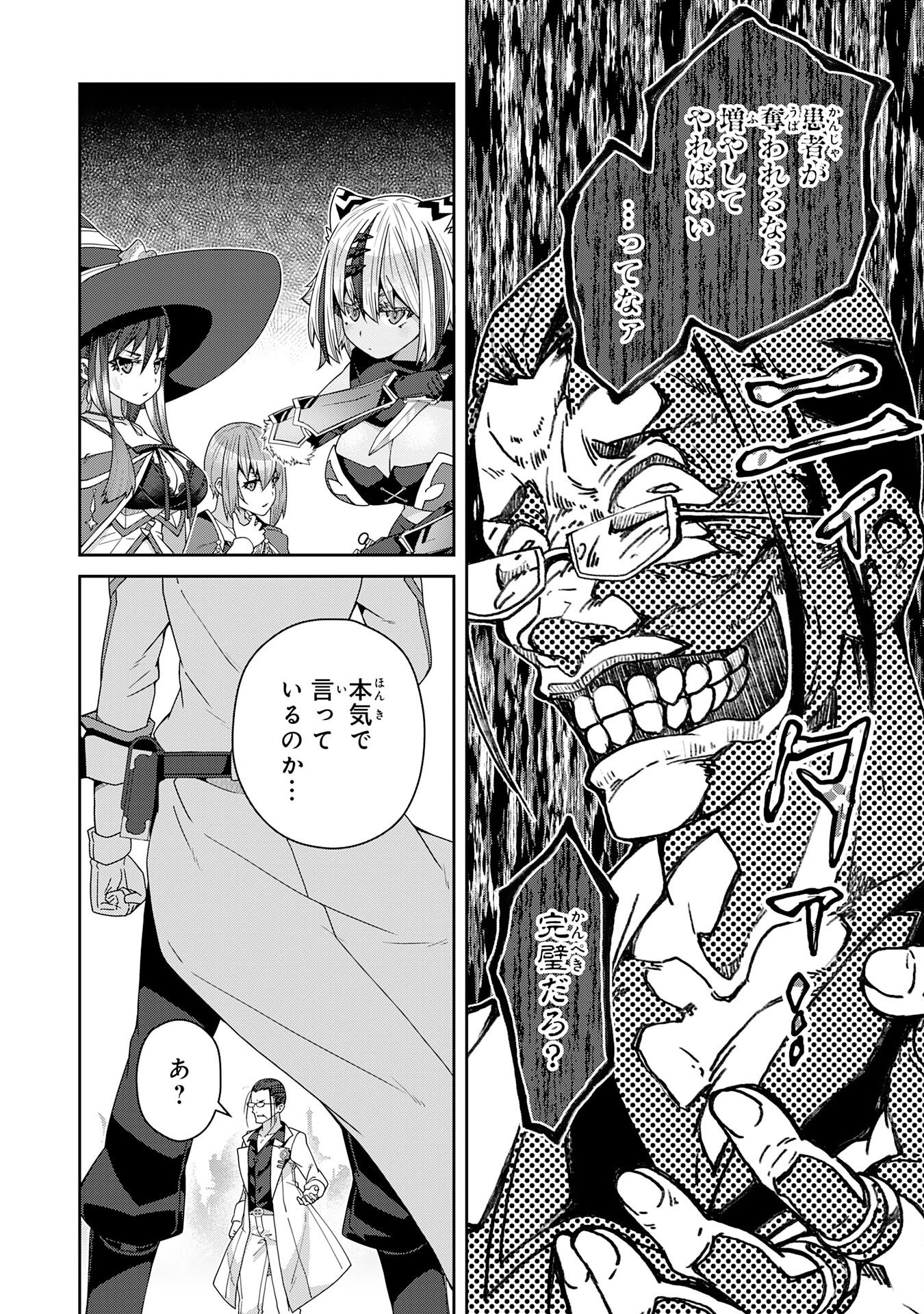INAKA GURASHI NO MASOU KUKUSHI WA KAERIZAKU ~ FUSEI HABIKORU MOTO SHOKUBA WO KAIKO SARETA NODE DOKURITSU SHITARA, NAZEKA KAKKAI NO CHOU ICHIRYUU-TACHI GA ATSUMATTE KIMASHITA ~ Chapter 15 page 28 - nihonkuni.com