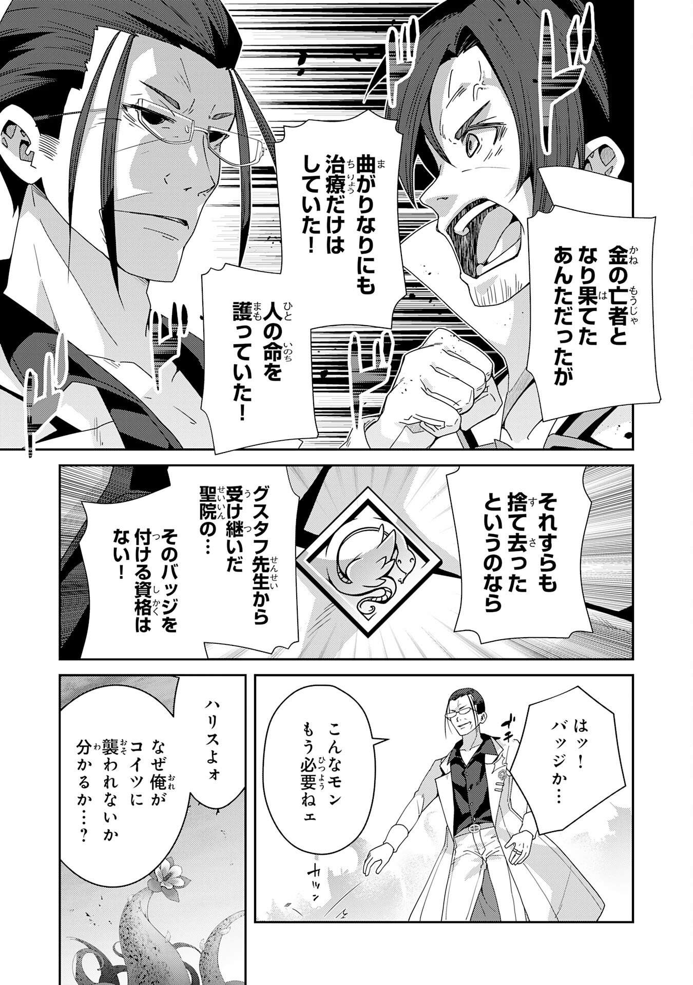 INAKA GURASHI NO MASOU KUKUSHI WA KAERIZAKU ~ FUSEI HABIKORU MOTO SHOKUBA WO KAIKO SARETA NODE DOKURITSU SHITARA, NAZEKA KAKKAI NO CHOU ICHIRYUU-TACHI GA ATSUMATTE KIMASHITA ~ Chapter 15 page 29 - nihonkuni.com