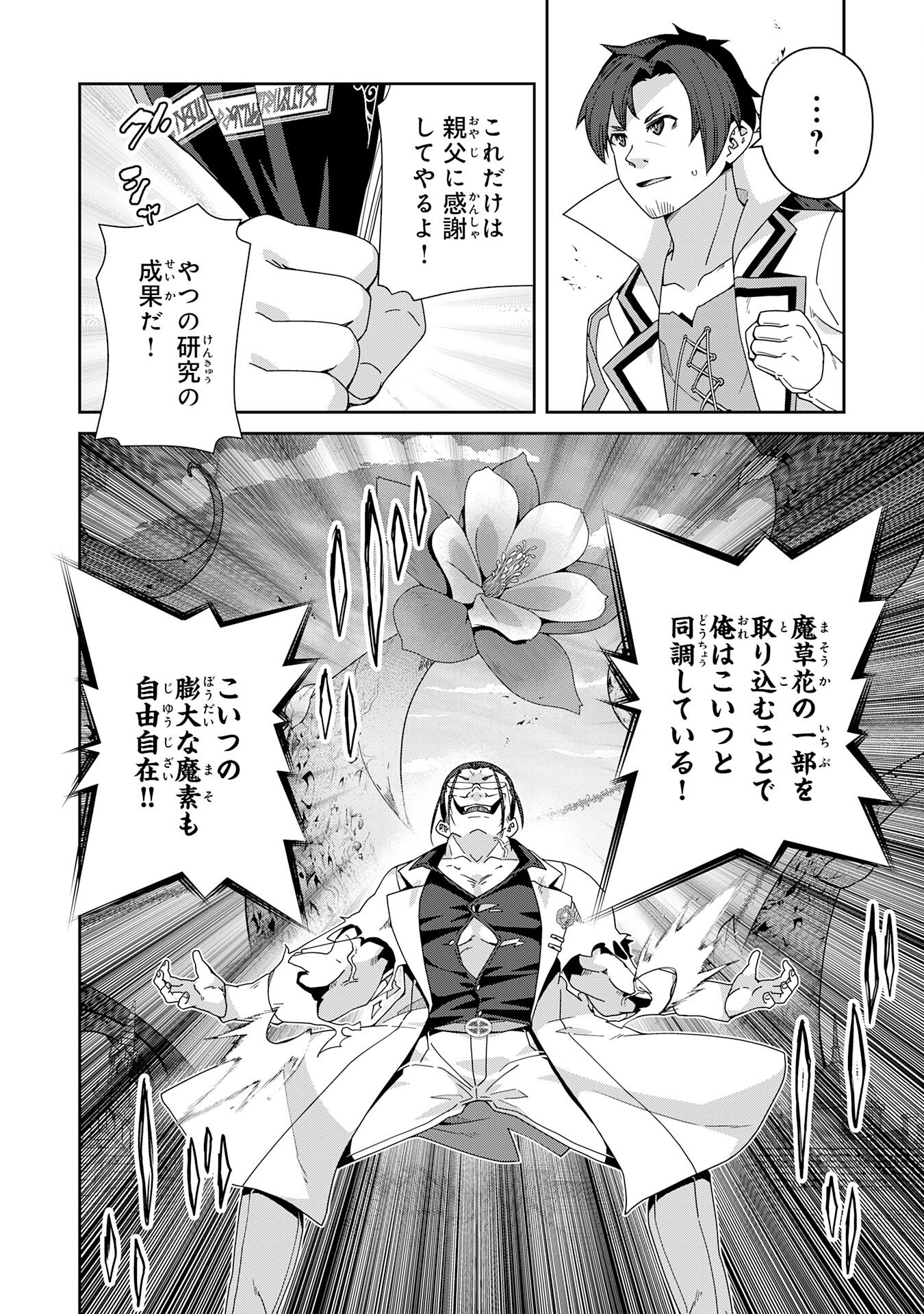 INAKA GURASHI NO MASOU KUKUSHI WA KAERIZAKU ~ FUSEI HABIKORU MOTO SHOKUBA WO KAIKO SARETA NODE DOKURITSU SHITARA, NAZEKA KAKKAI NO CHOU ICHIRYUU-TACHI GA ATSUMATTE KIMASHITA ~ Chapter 15 page 30 - nihonkuni.com