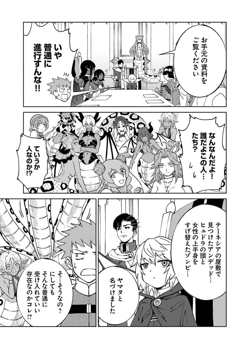 YONDOME WA IYANA SHI ZOKUSEI MAJUTSUSHI - RAW Chapter 75 page 25 - nihonkuni.com