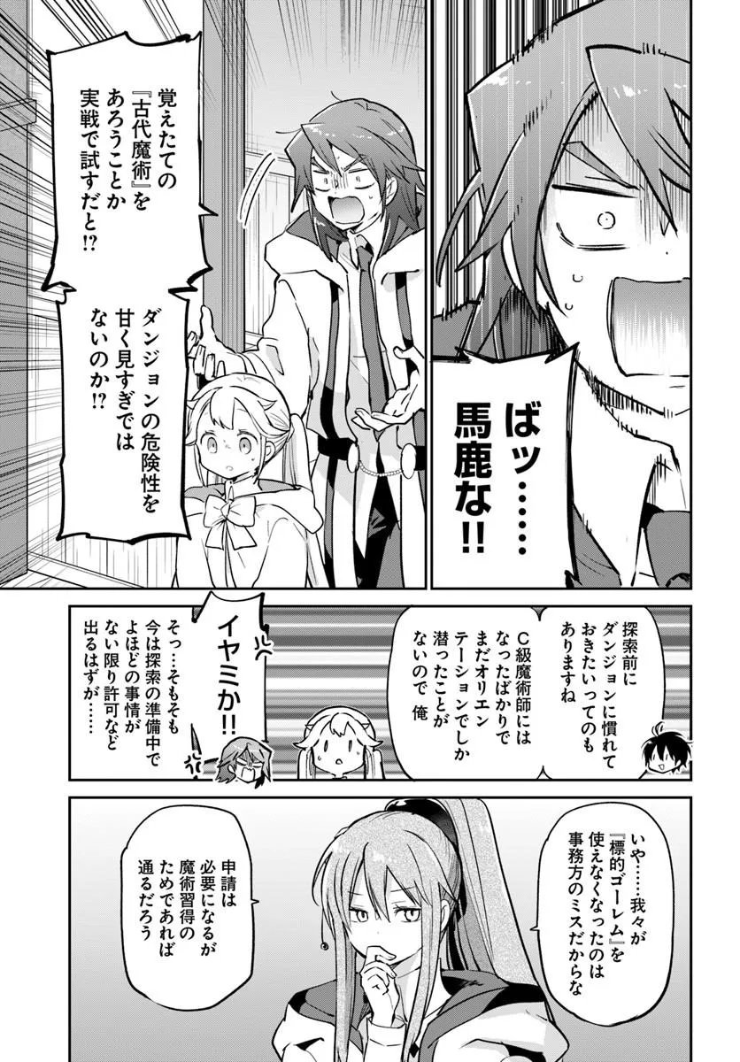 HENKYOU GURASHI NO MAOU, TENSEI SHITE SAIKYOU NO MAJUTSUSHI NI NARU (MANGA) - RAW Chap 61 - Pic 25